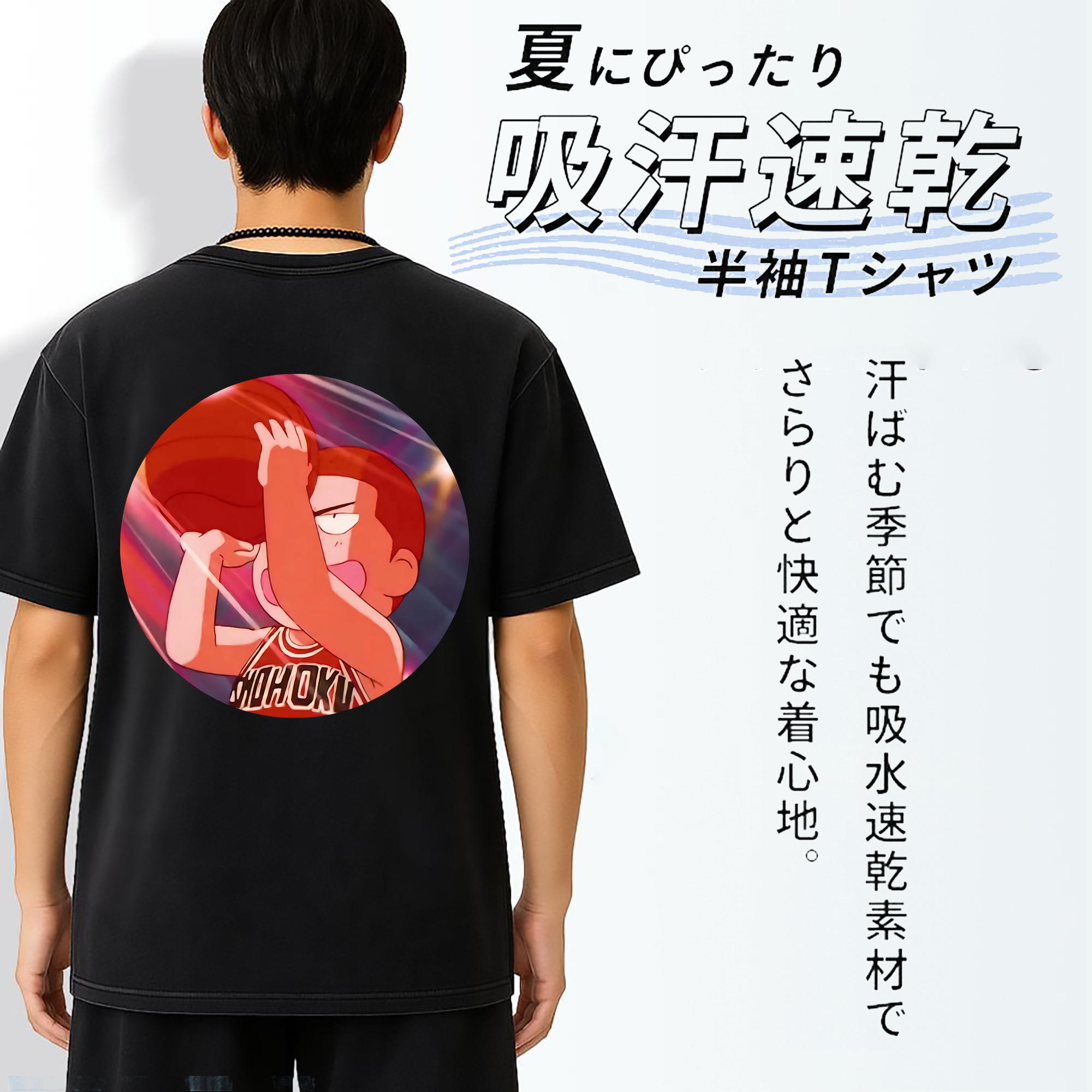 SLAM DUNK／スラムダンク 綿100% ヴィンテージ風 半袖Tシャツ（背面プリント）