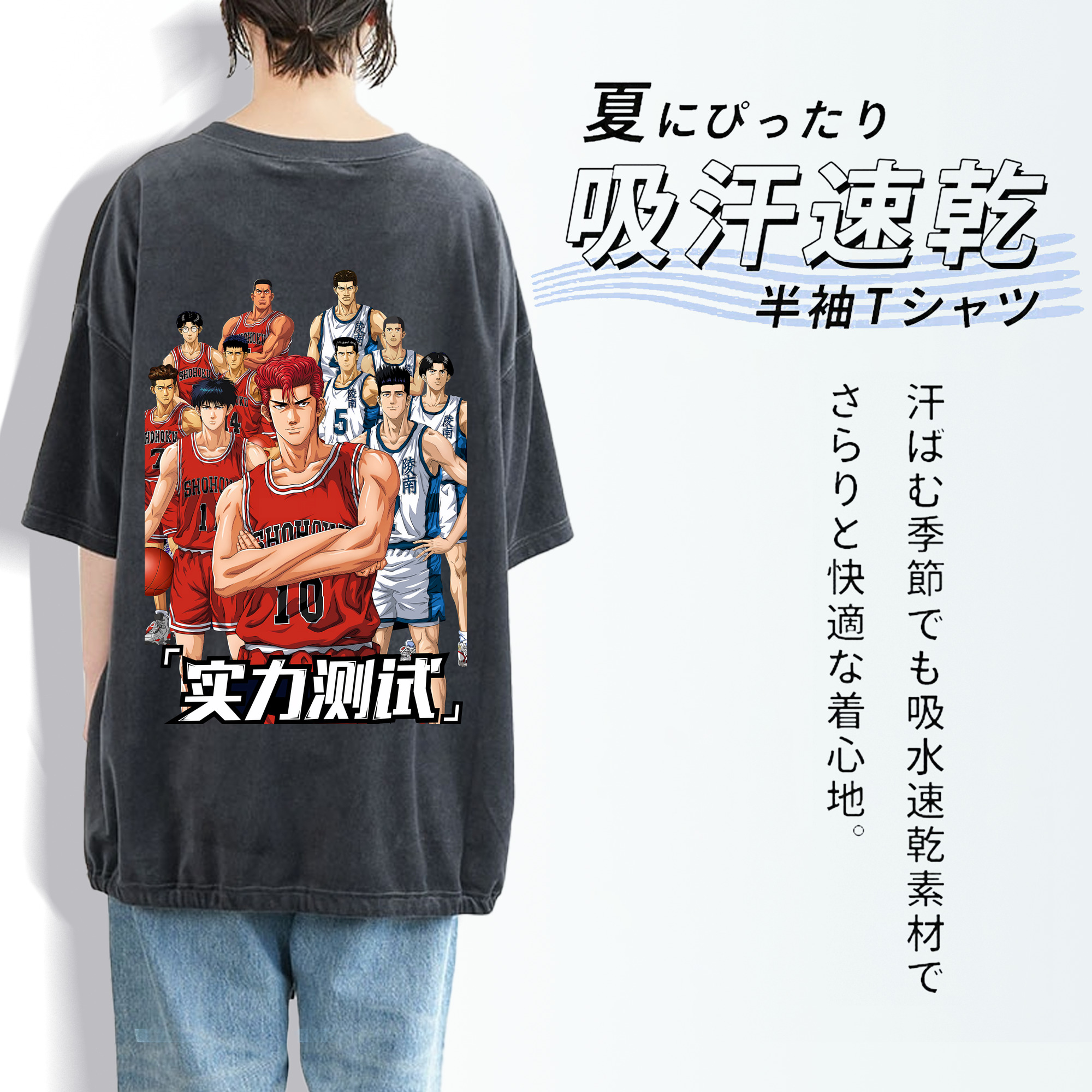 SLAM DUNK／スラムダンク 綿100% ヴィンテージ風 半袖Tシャツ（背面プリント）