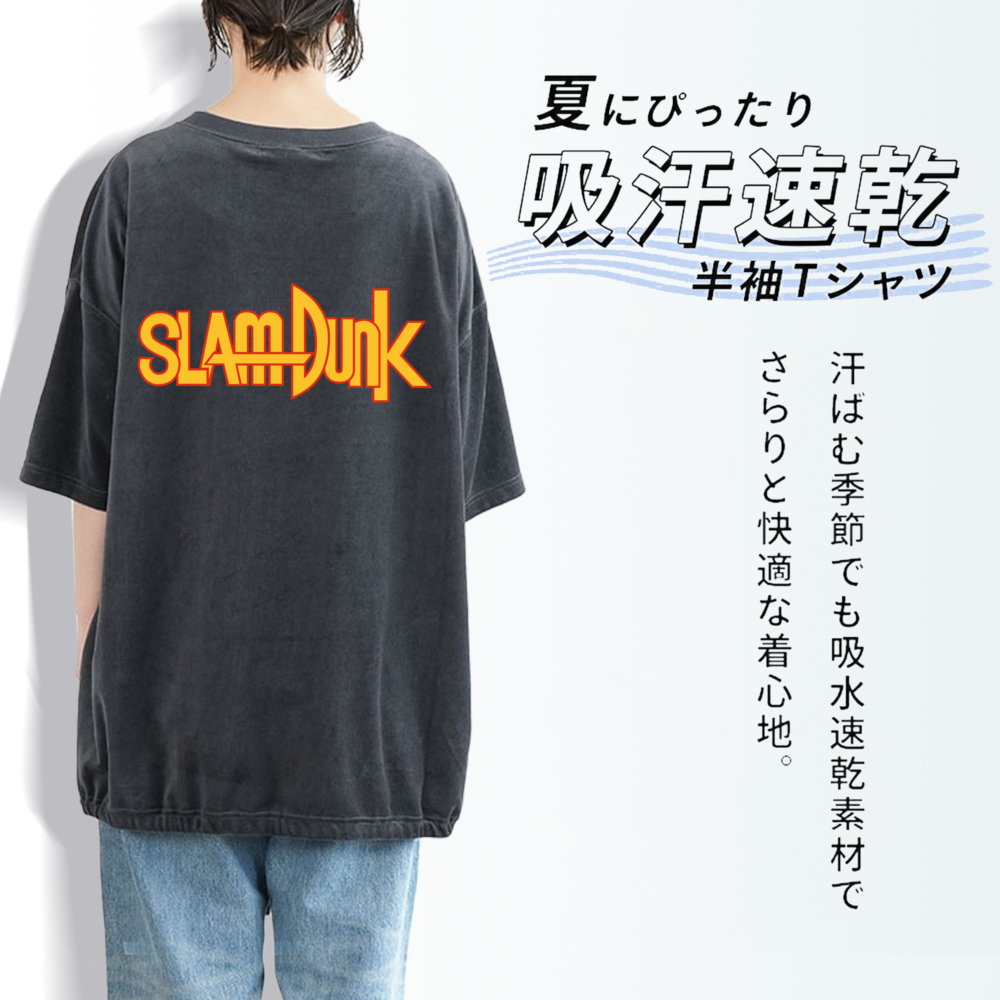 SLAM DUNK／スラムダンク 綿100% ヴィンテージ風 半袖Tシャツ（背面プリント）