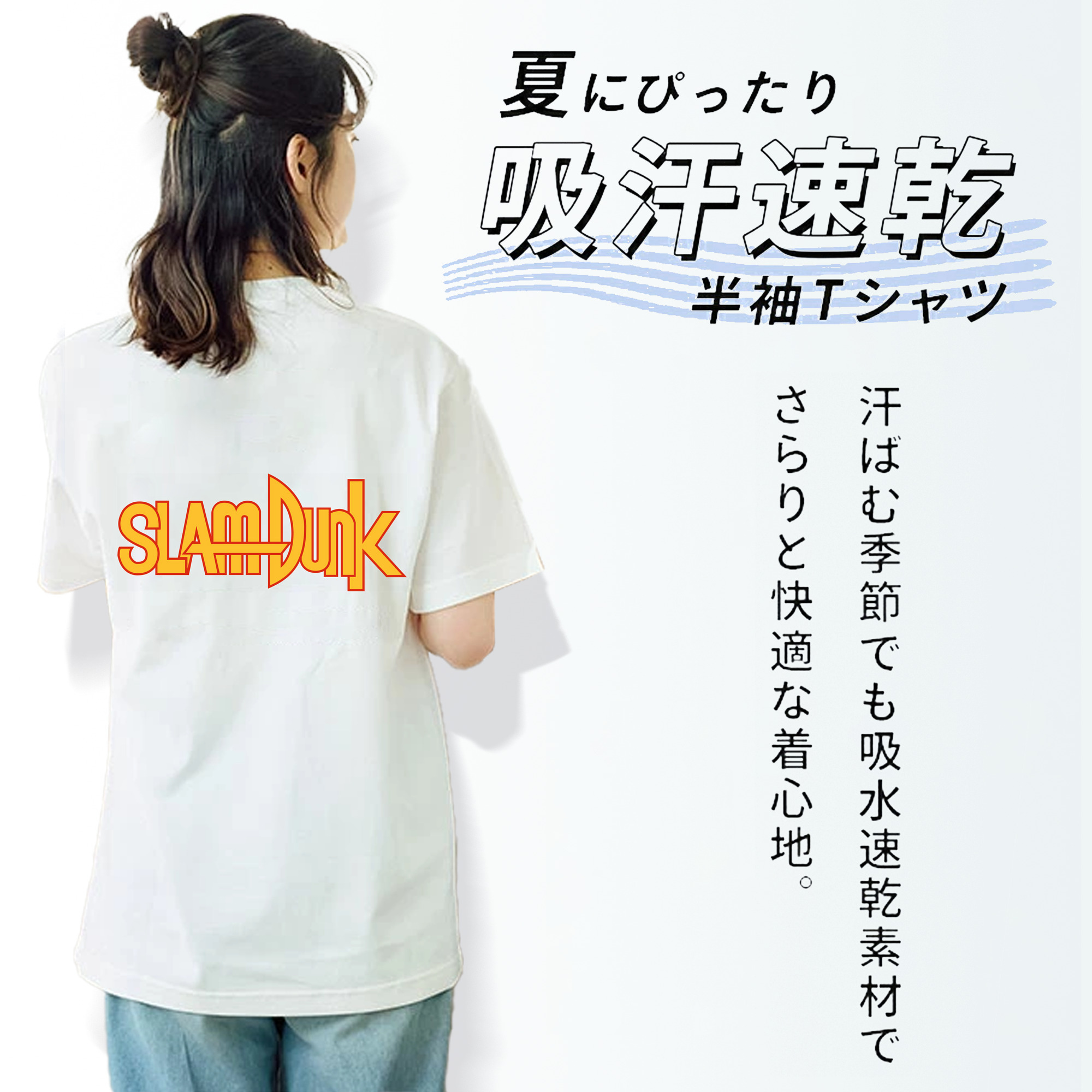 SLAM DUNK／スラムダンク 綿100％半袖Tシャツ（背面プリント）