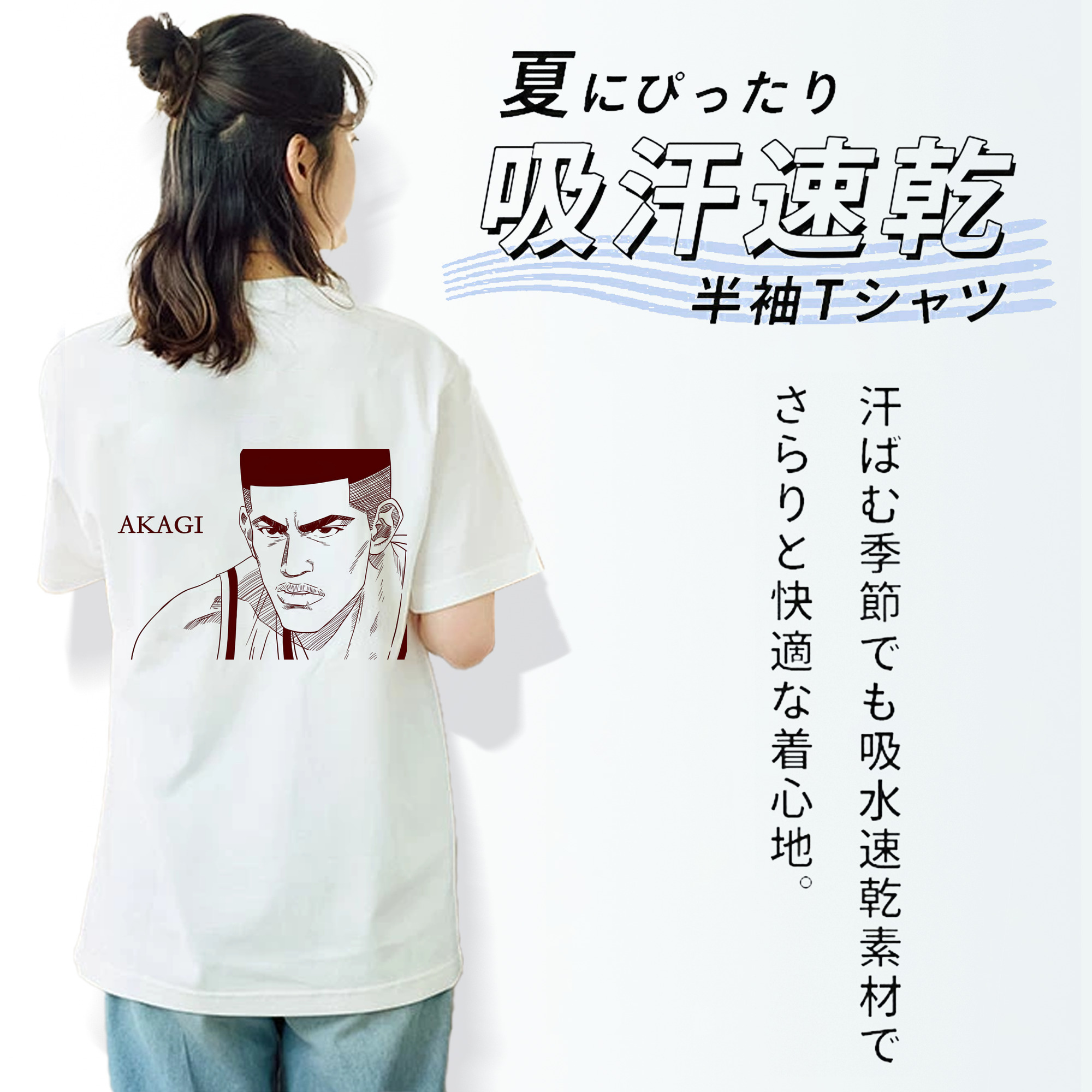 SLAM DUNK／スラムダンク 綿100％半袖Tシャツ（背面プリント）