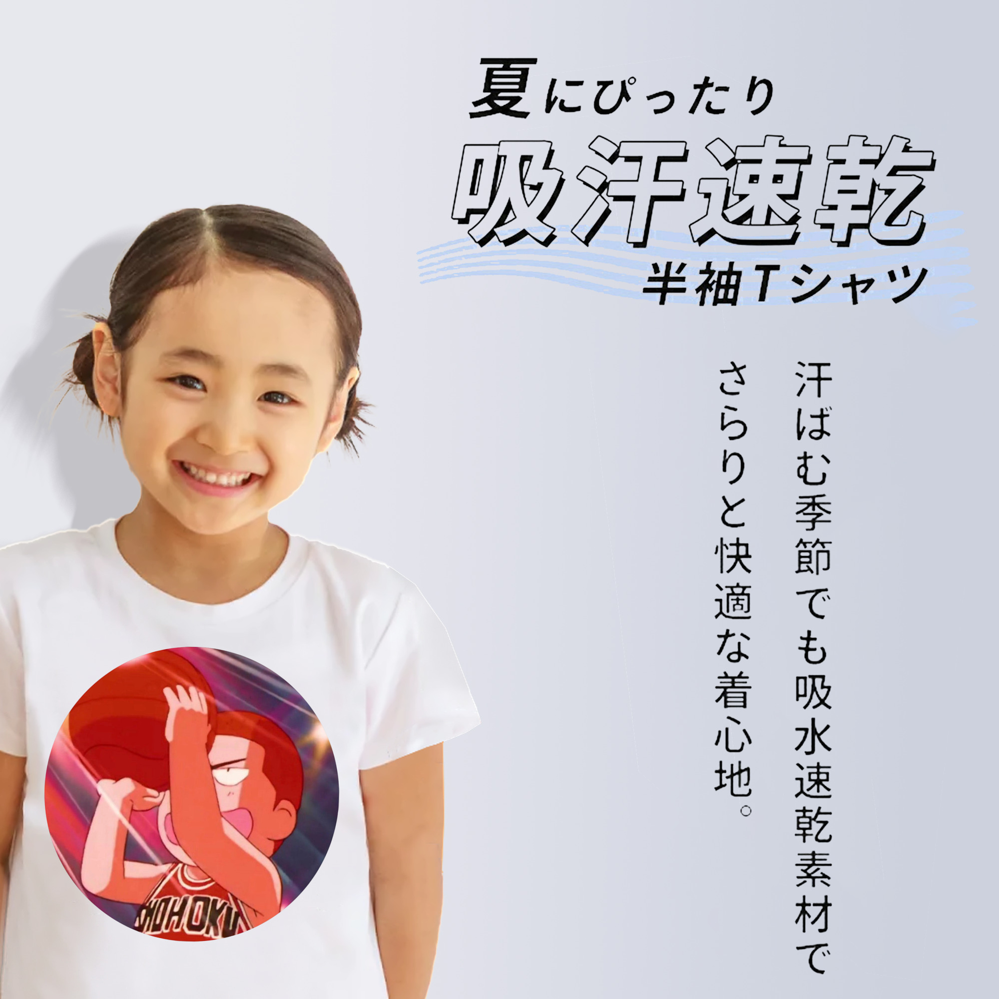 SLAM DUNK／スラムダンク 綿100％キッズTシャツ（フロントプリント）