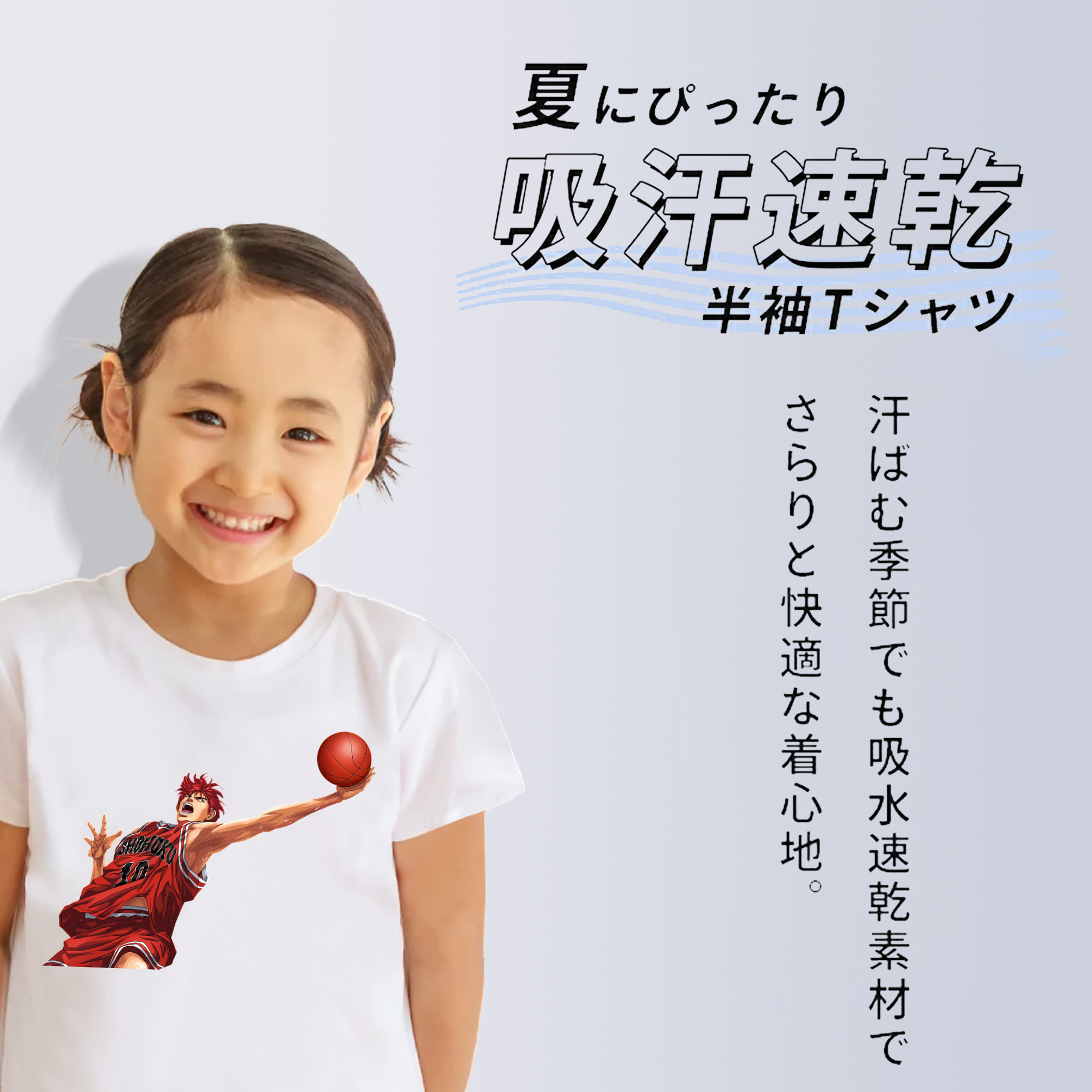 SLAM DUNK／スラムダンク 綿100％キッズTシャツ（フロントプリント）
