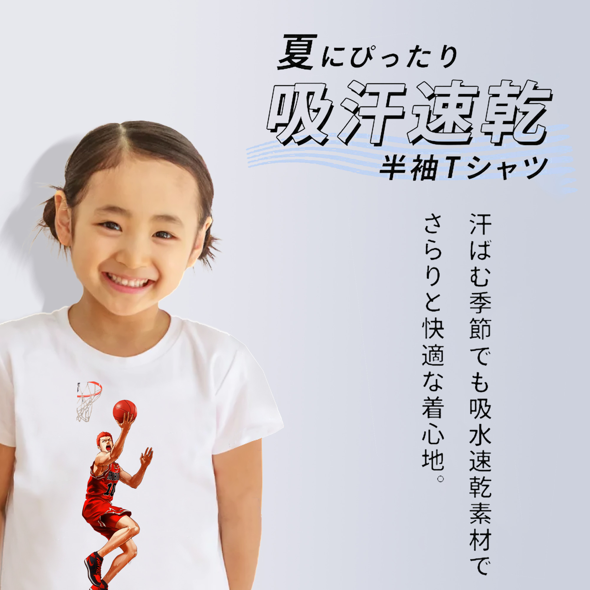 SLAM DUNK／スラムダンク 綿100％キッズTシャツ（フロントプリント）