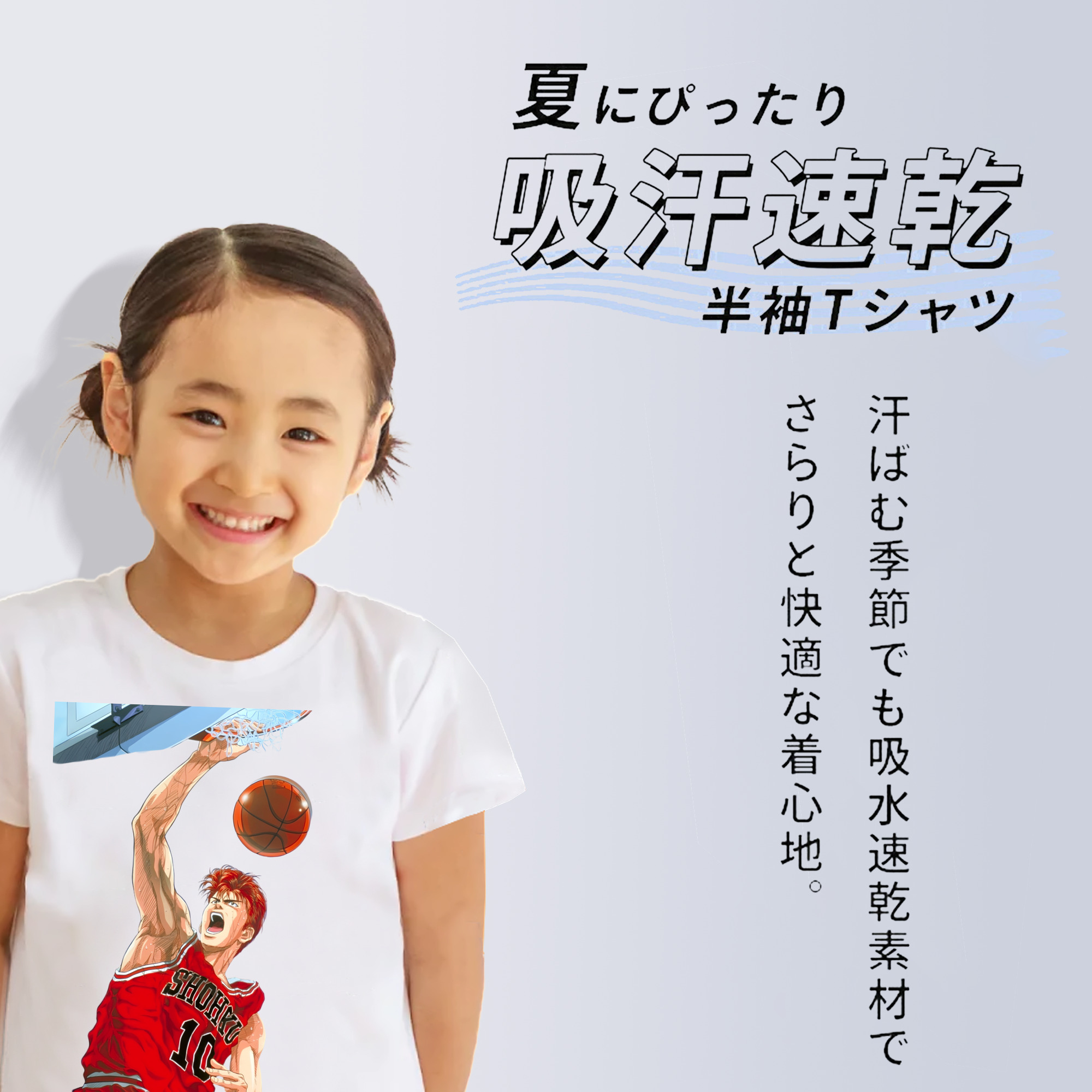 SLAM DUNK／スラムダンク 綿100％キッズTシャツ（フロントプリント）
