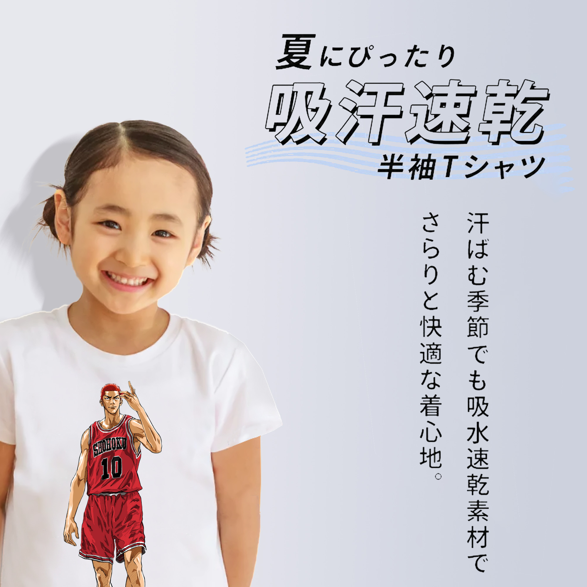 SLAM DUNK／スラムダンク 綿100％キッズTシャツ（フロントプリント）