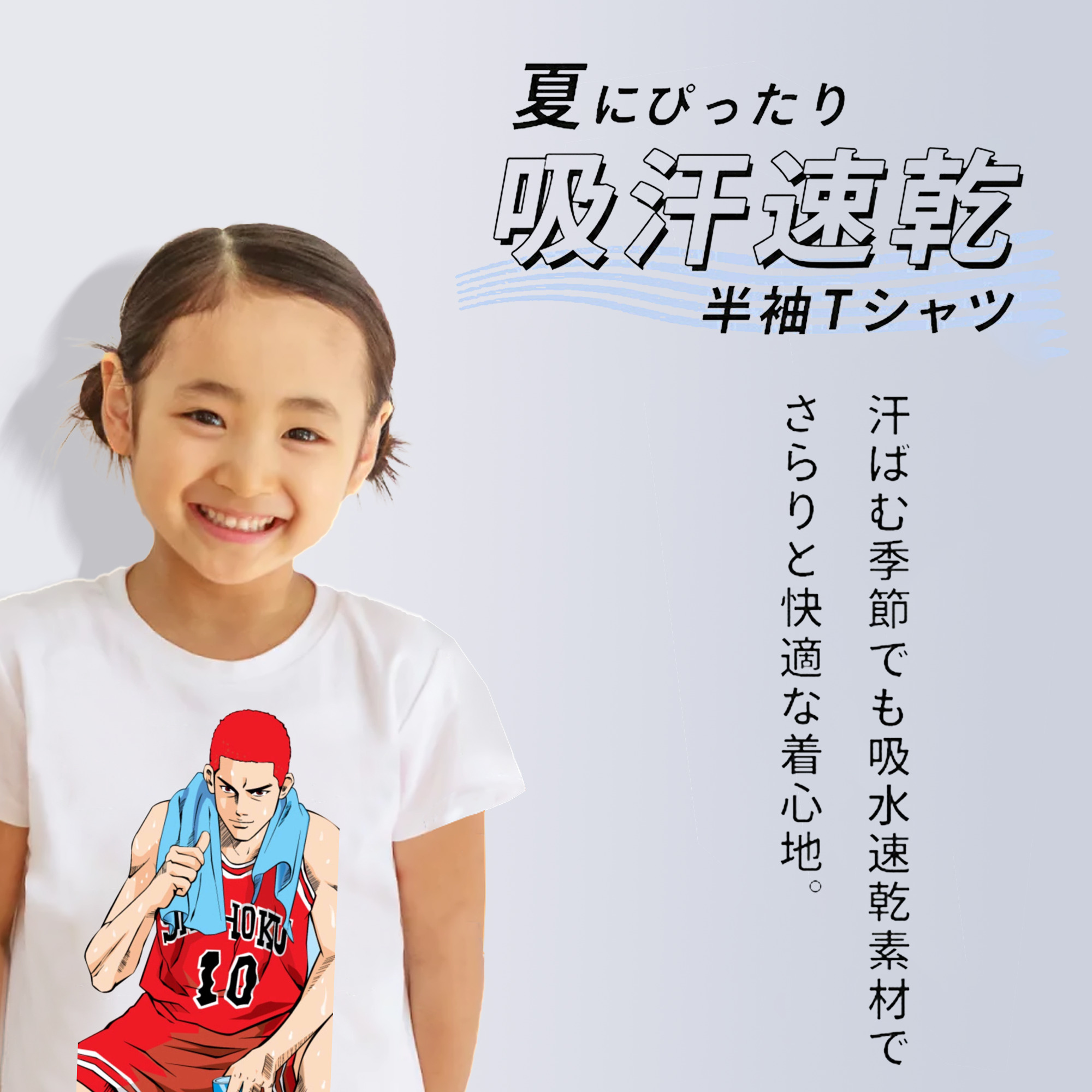 SLAM DUNK／スラムダンク 綿100％キッズTシャツ（フロントプリント）