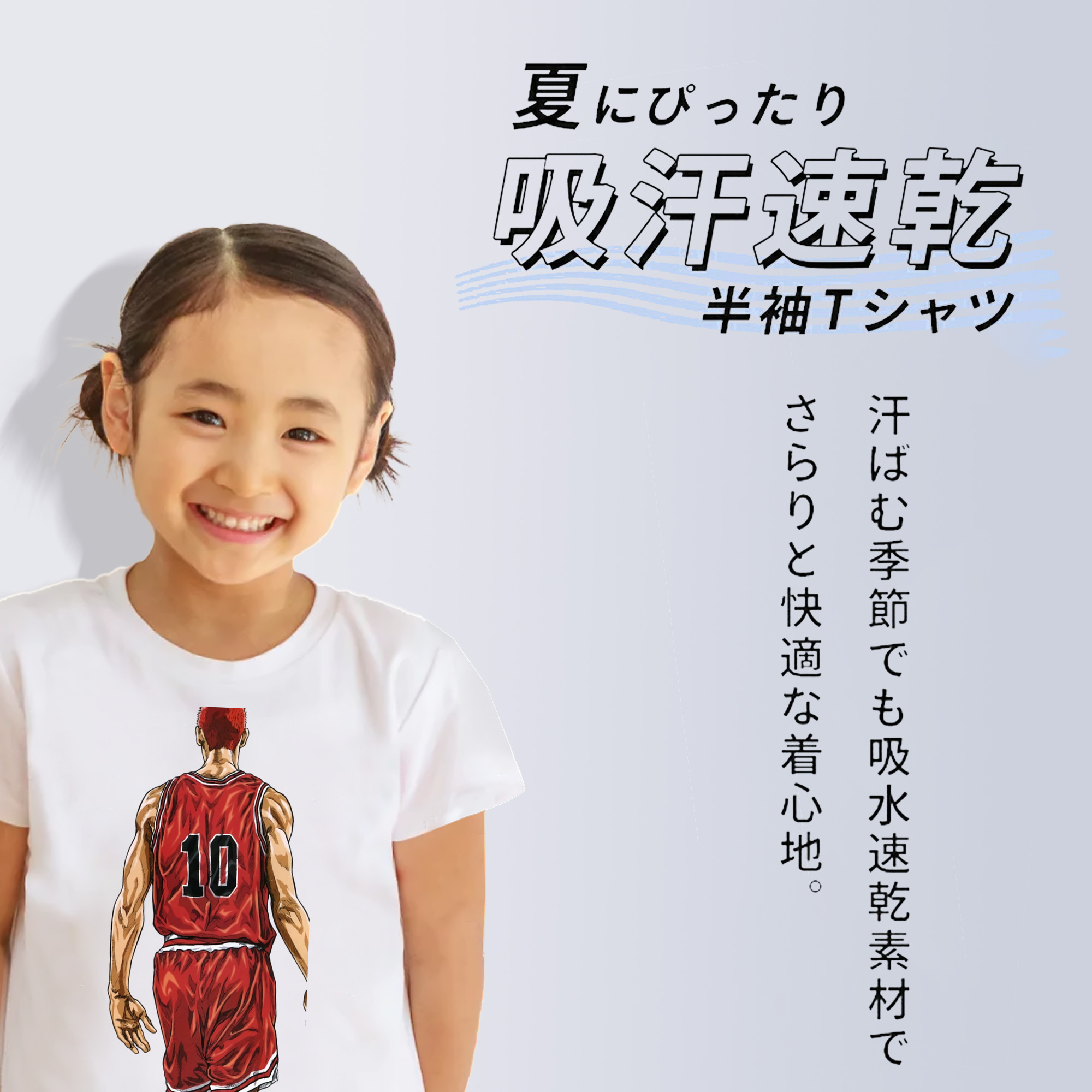 SLAM DUNK／スラムダンク 綿100％キッズTシャツ（フロントプリント）