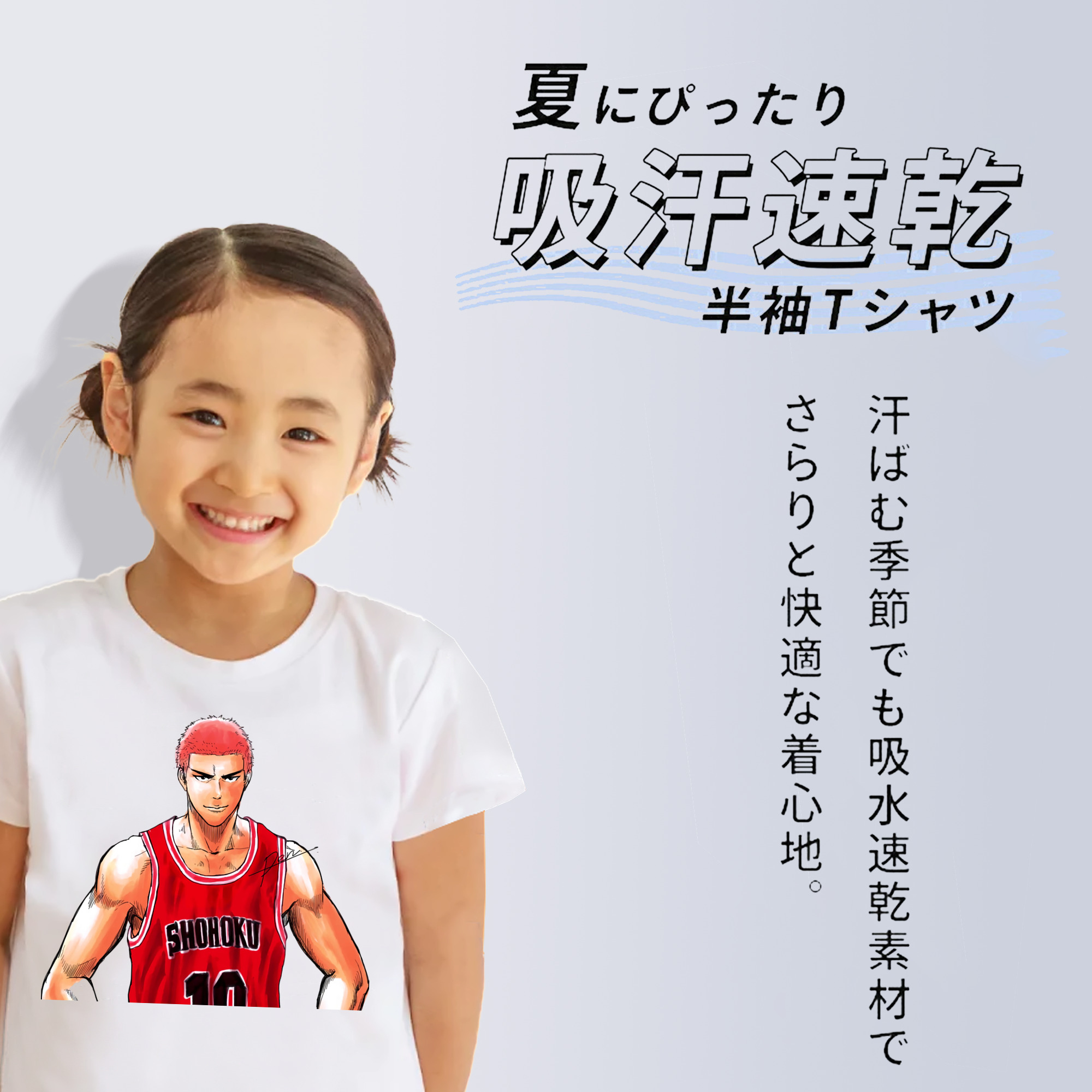 SLAM DUNK／スラムダンク 綿100％キッズTシャツ（フロントプリント）