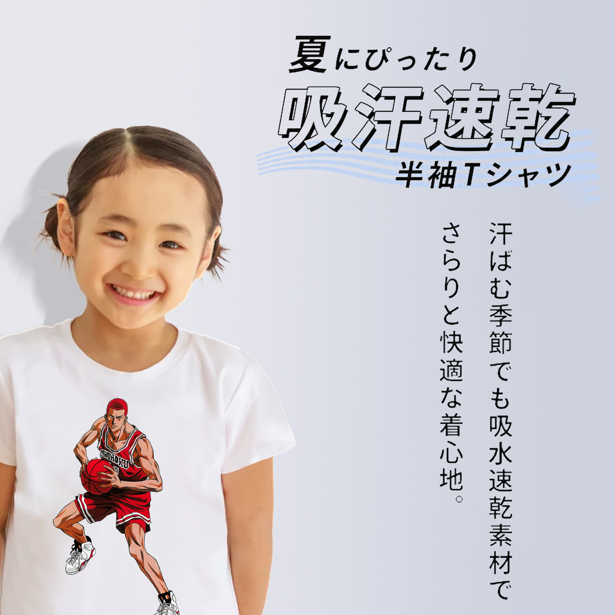 SLAM DUNK／スラムダンク 綿100％キッズTシャツ（フロントプリント）