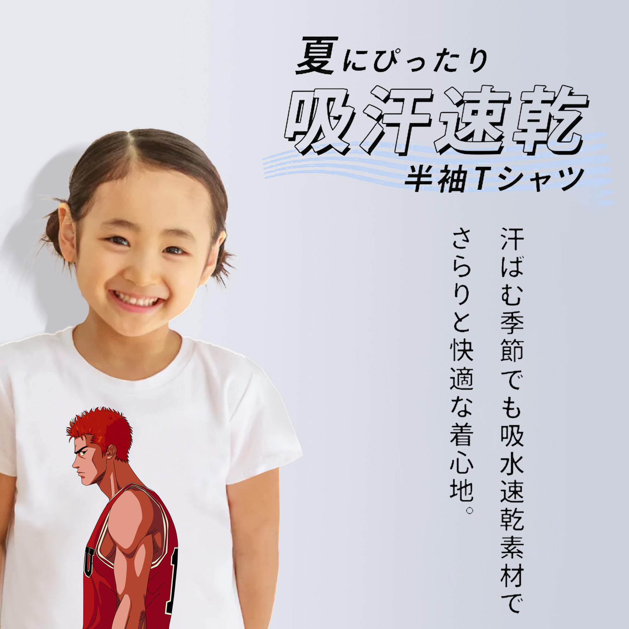 SLAM DUNK／スラムダンク 綿100％キッズTシャツ（フロントプリント）