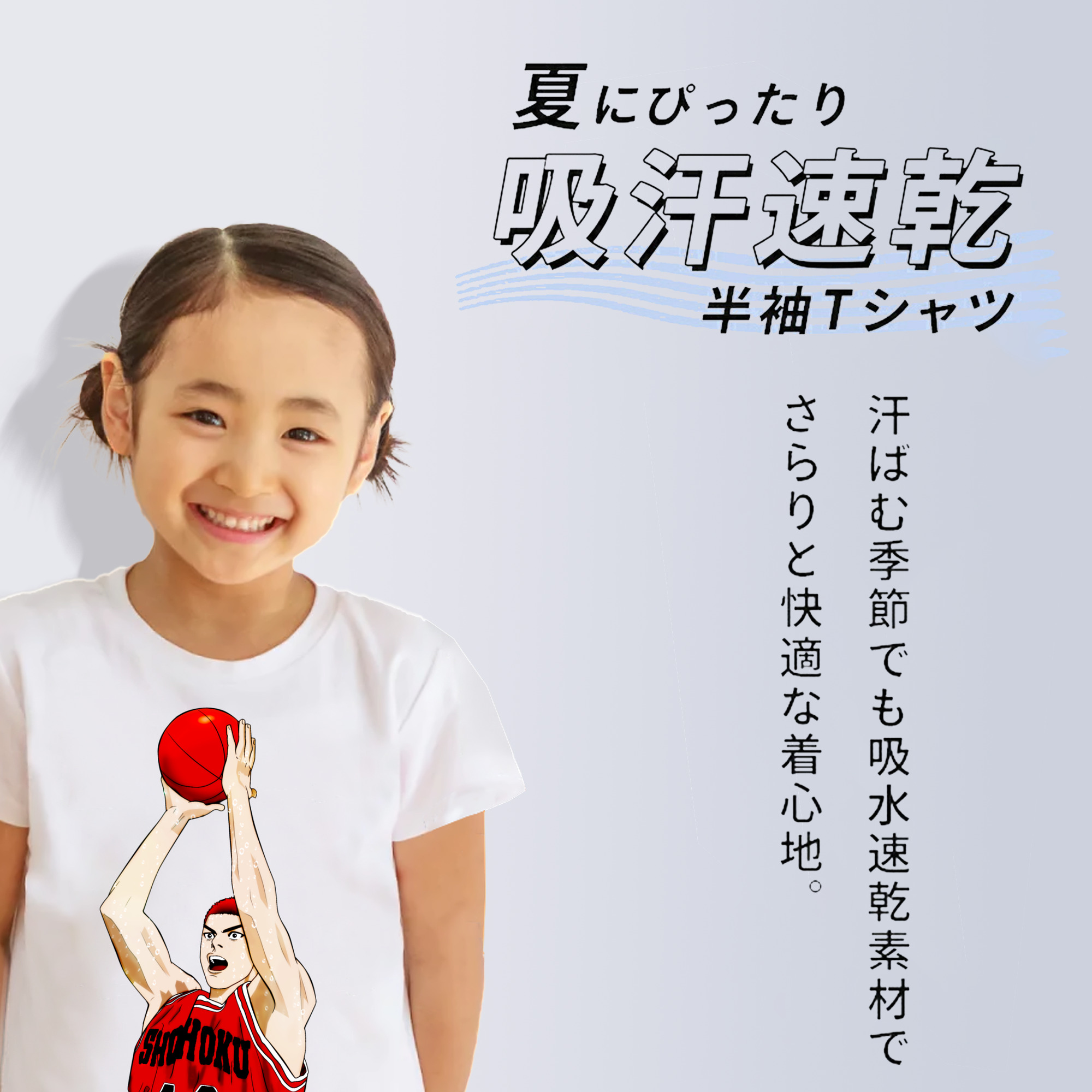 SLAM DUNK／スラムダンク 綿100％キッズTシャツ（フロントプリント）