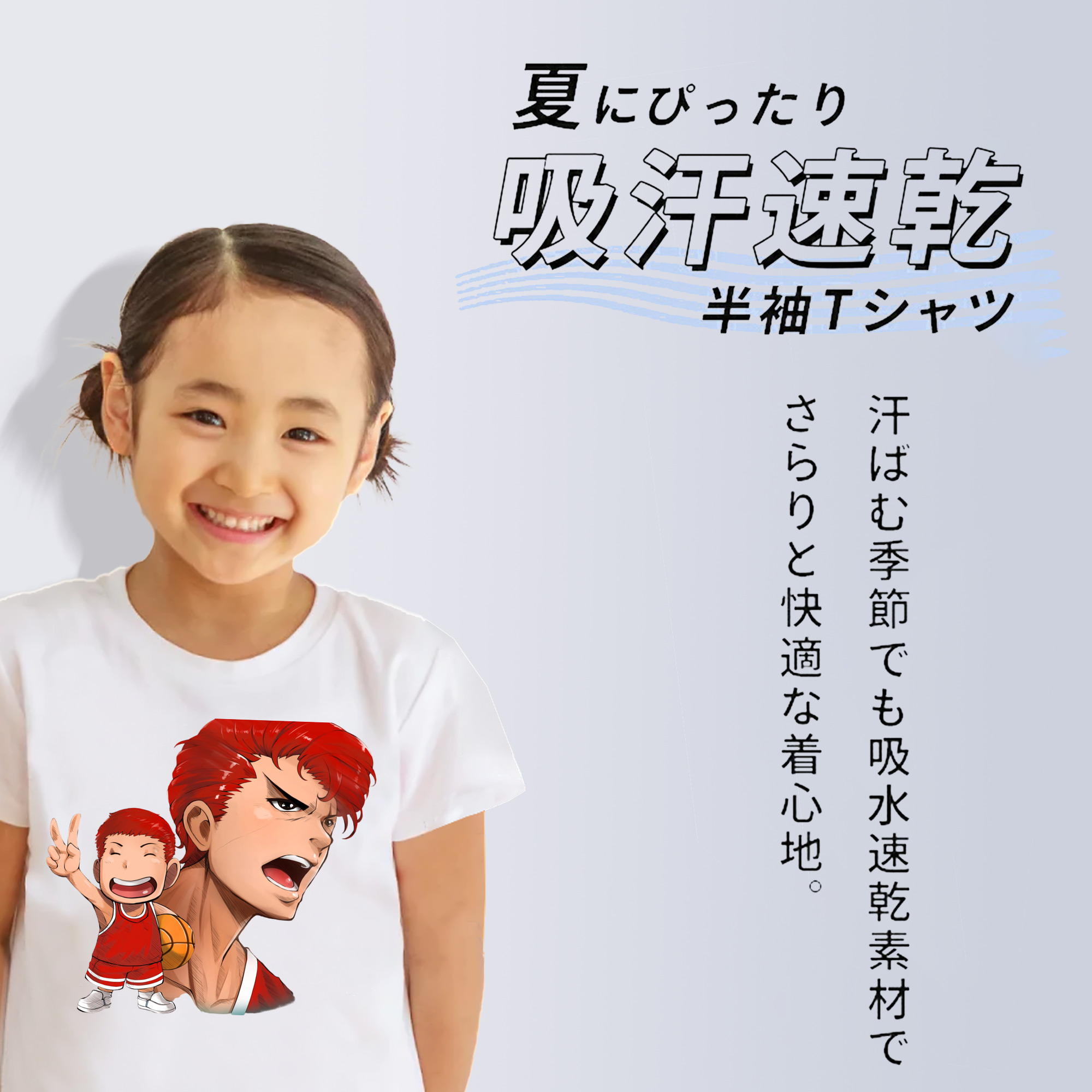 SLAM DUNK／スラムダンク 綿100％キッズTシャツ（フロントプリント）