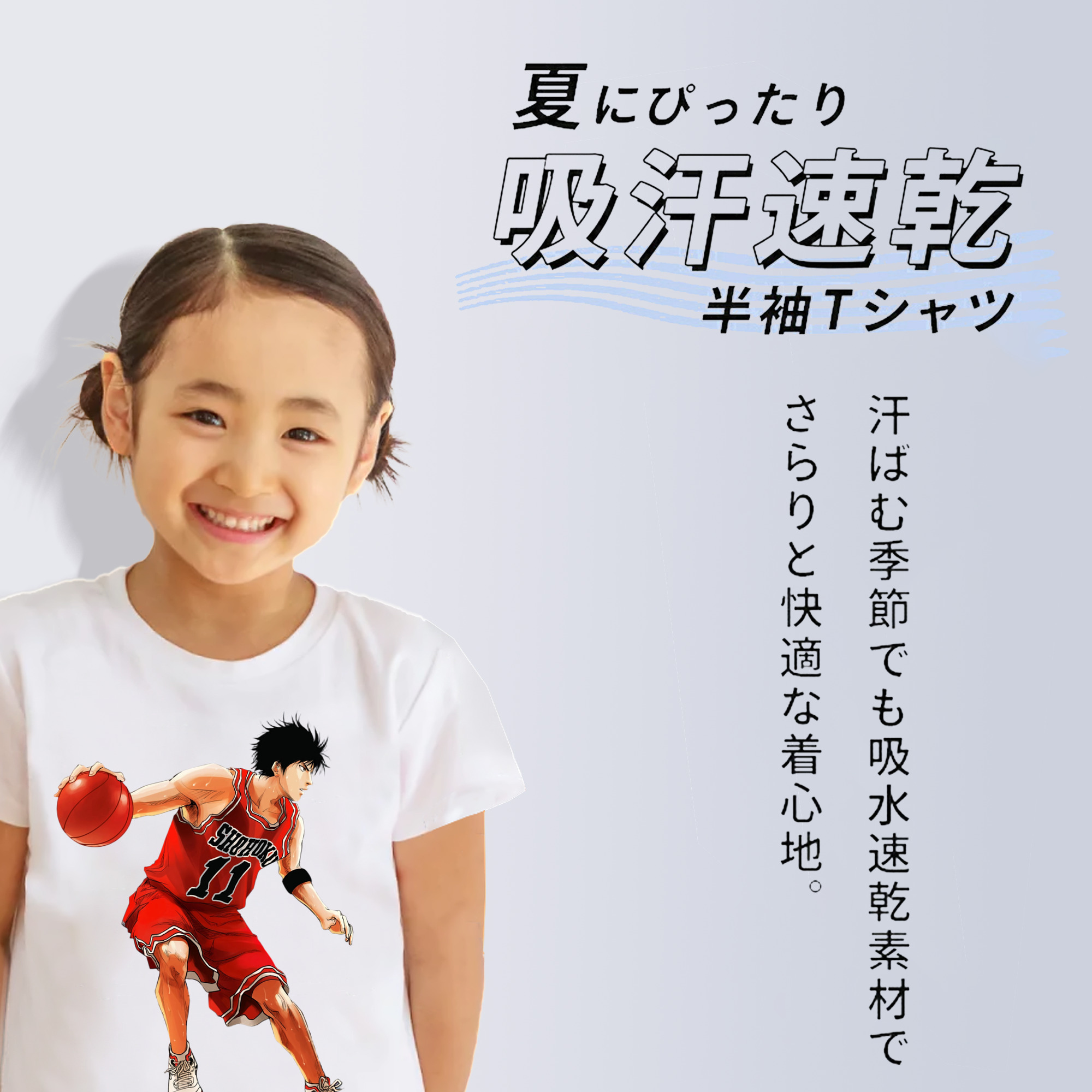 SLAM DUNK／スラムダンク 綿100％キッズTシャツ（フロントプリント）