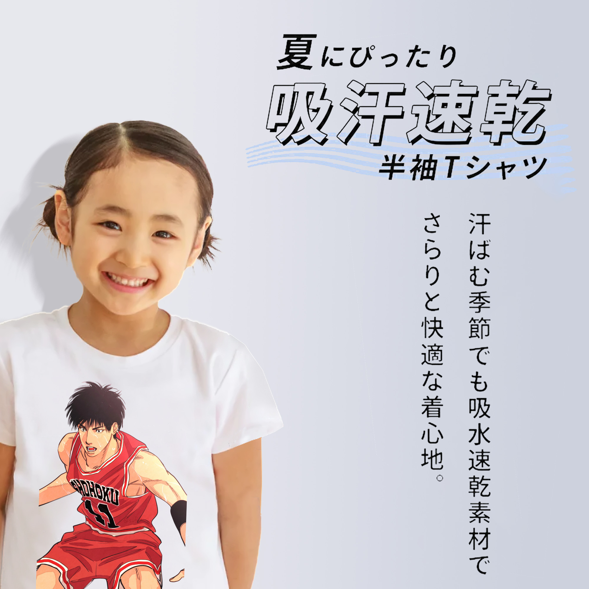 SLAM DUNK／スラムダンク 綿100％キッズTシャツ（フロントプリント）