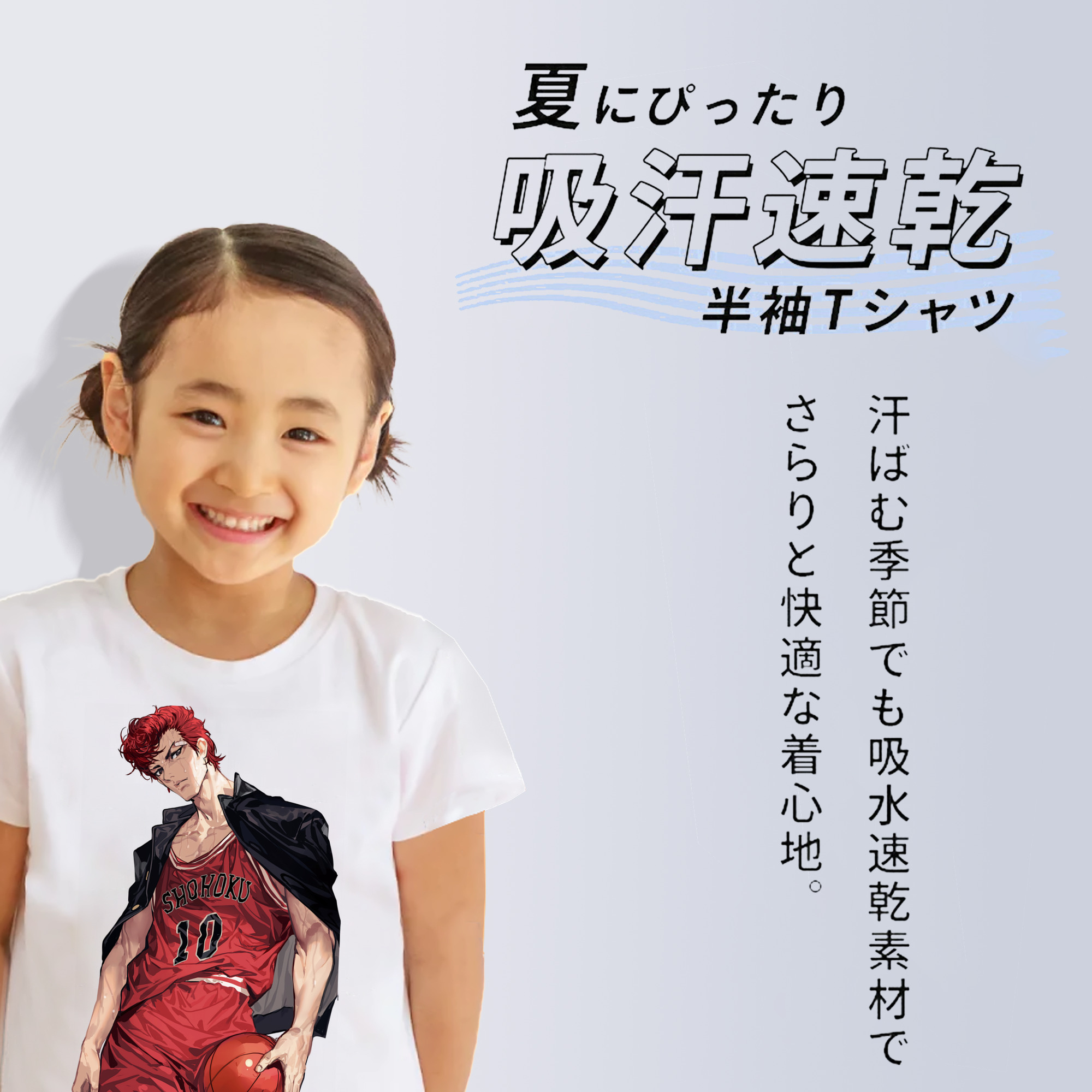 SLAM DUNK／スラムダンク 綿100％キッズTシャツ（フロントプリント）