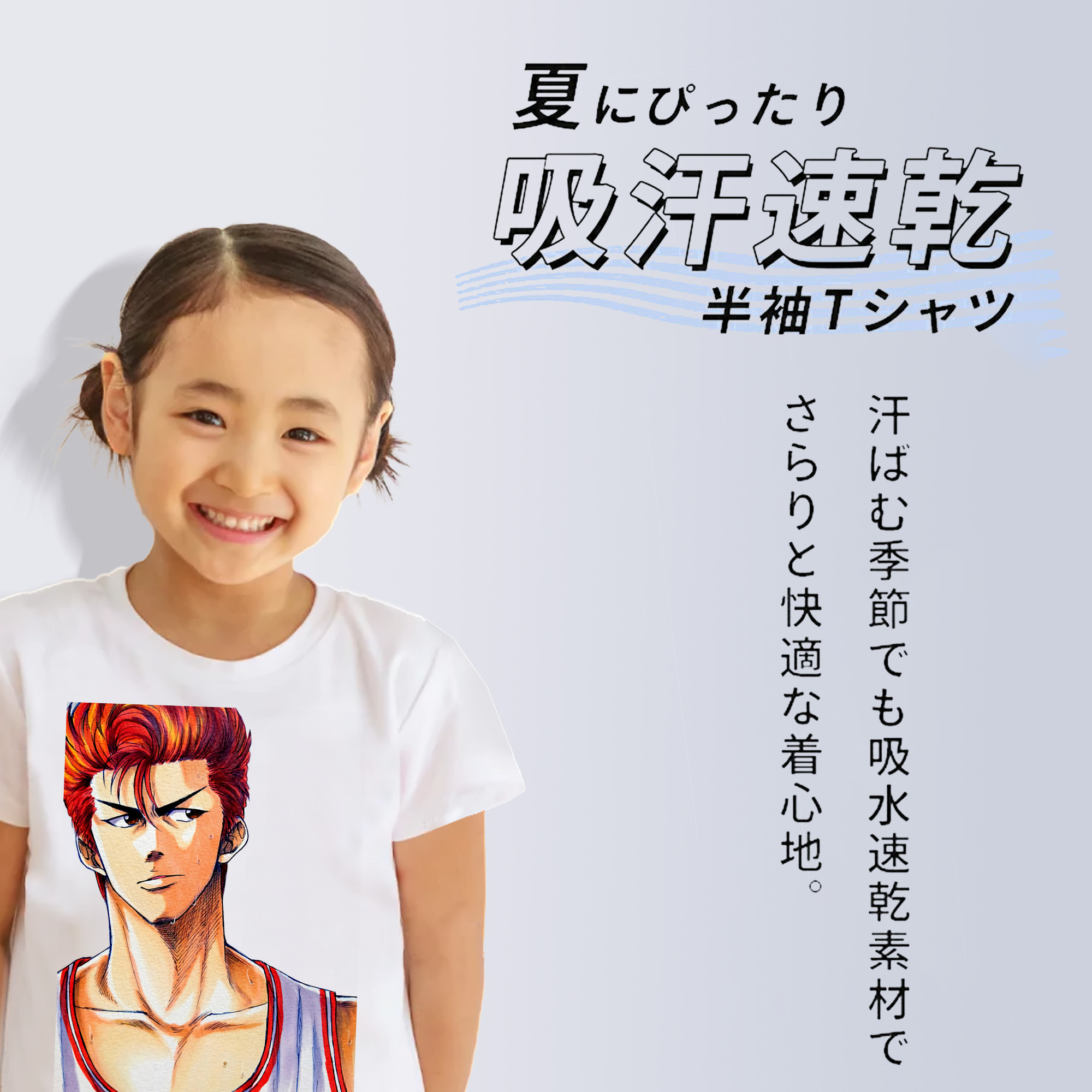 SLAM DUNK／スラムダンク 綿100％キッズTシャツ（フロントプリント）