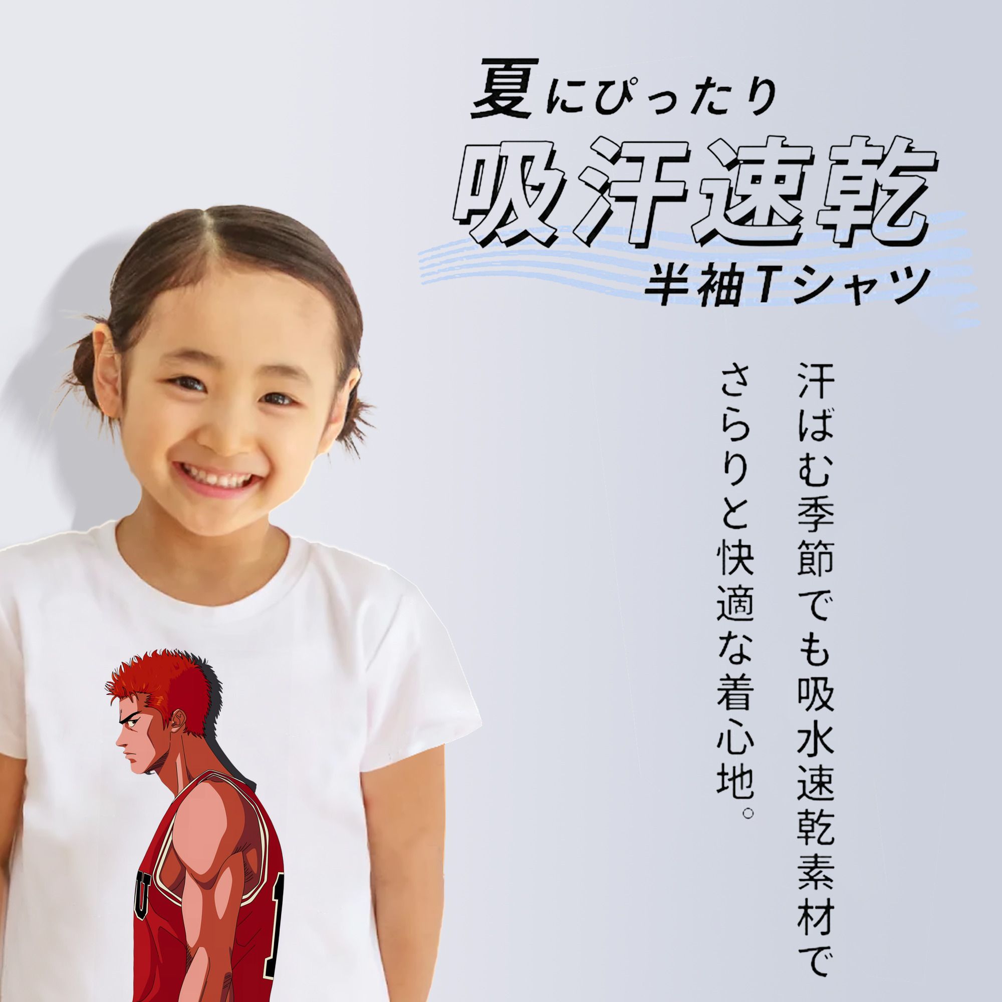SLAM DUNK／スラムダンク 綿100％キッズTシャツ（フロントプリント）