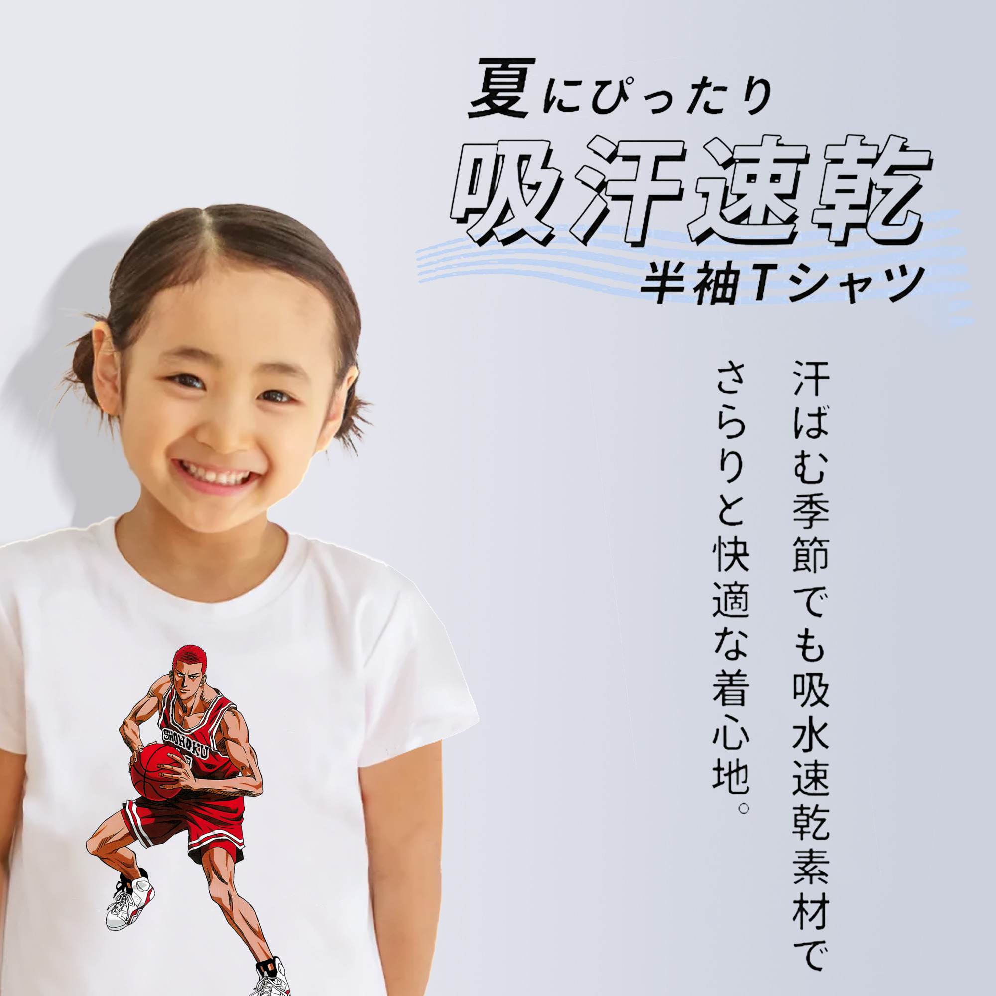 SLAM DUNK／スラムダンク 綿100％キッズTシャツ（フロントプリント）