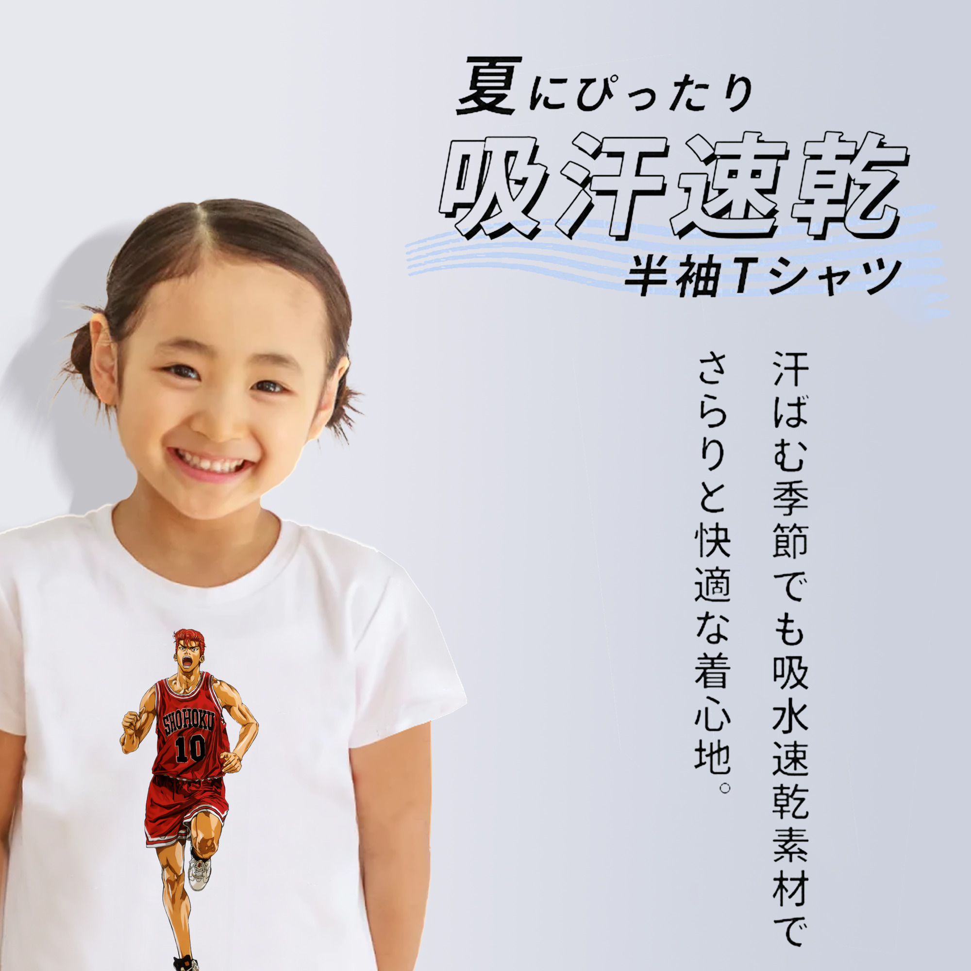 SLAM DUNK／スラムダンク 綿100％キッズTシャツ（フロントプリント）