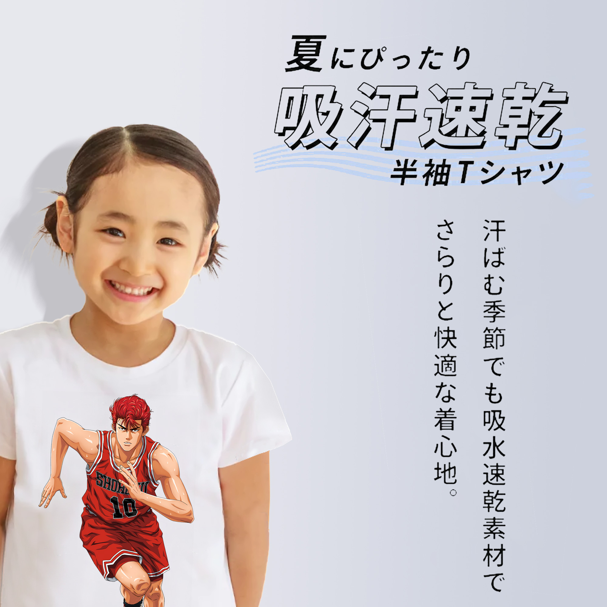 SLAM DUNK／スラムダンク 綿100％キッズTシャツ（フロントプリント）