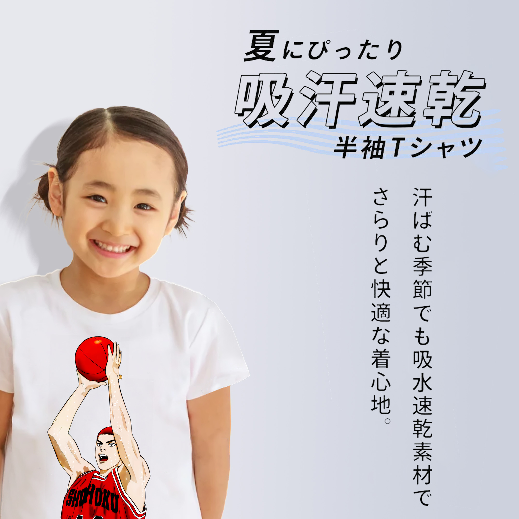 SLAM DUNK／スラムダンク 綿100％キッズTシャツ（フロントプリント）