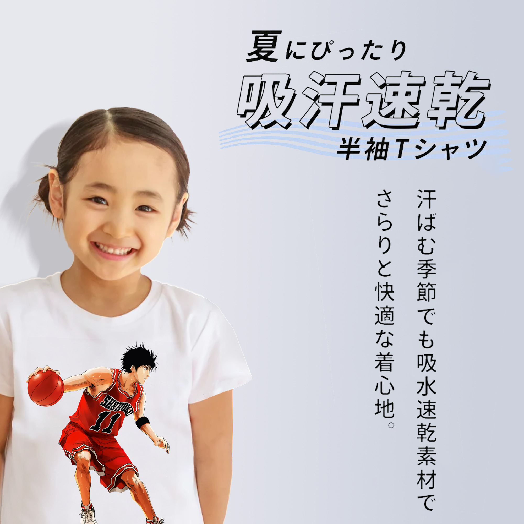 SLAM DUNK／スラムダンク 綿100％キッズTシャツ（フロントプリント）