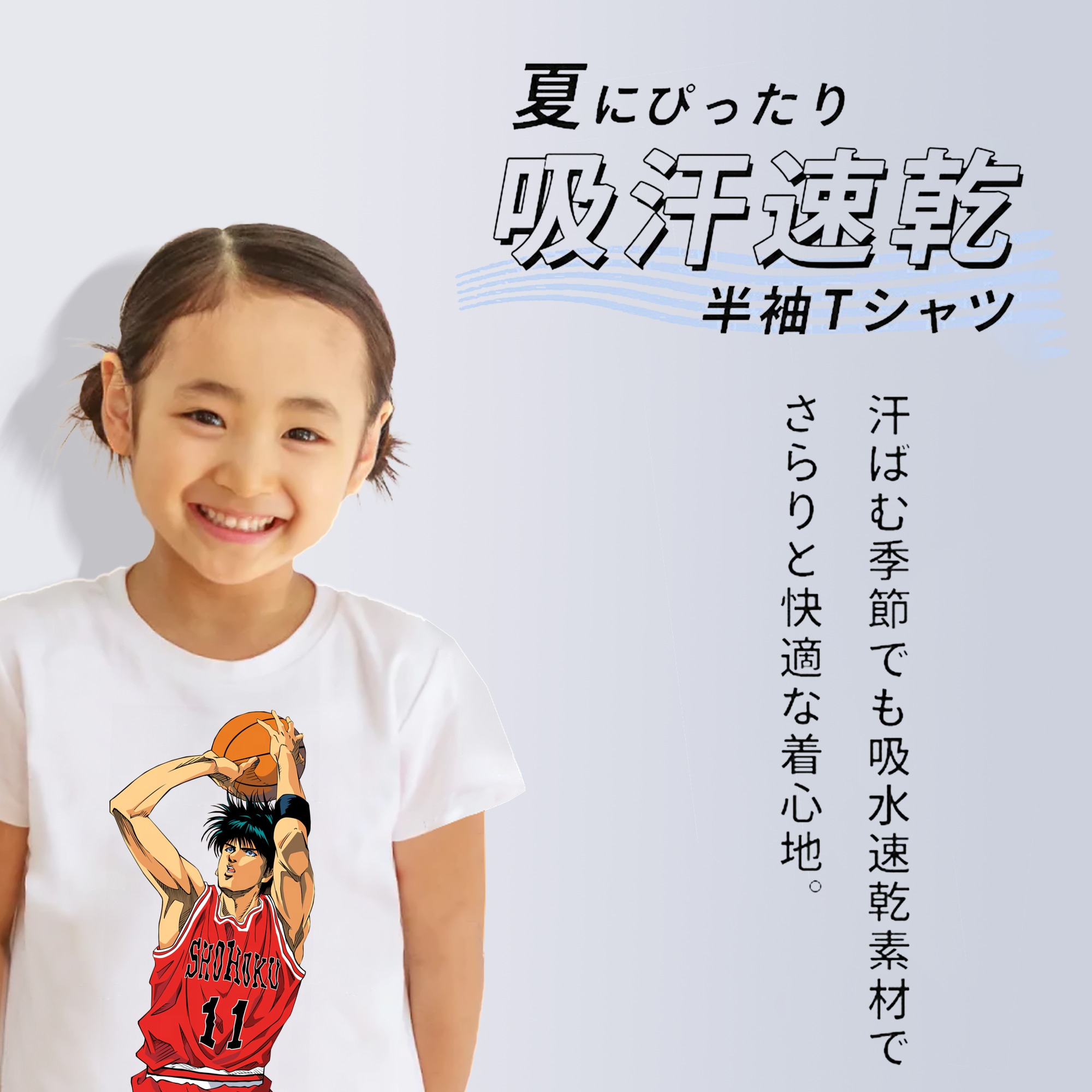 SLAM DUNK／スラムダンク 綿100％キッズTシャツ（フロントプリント）