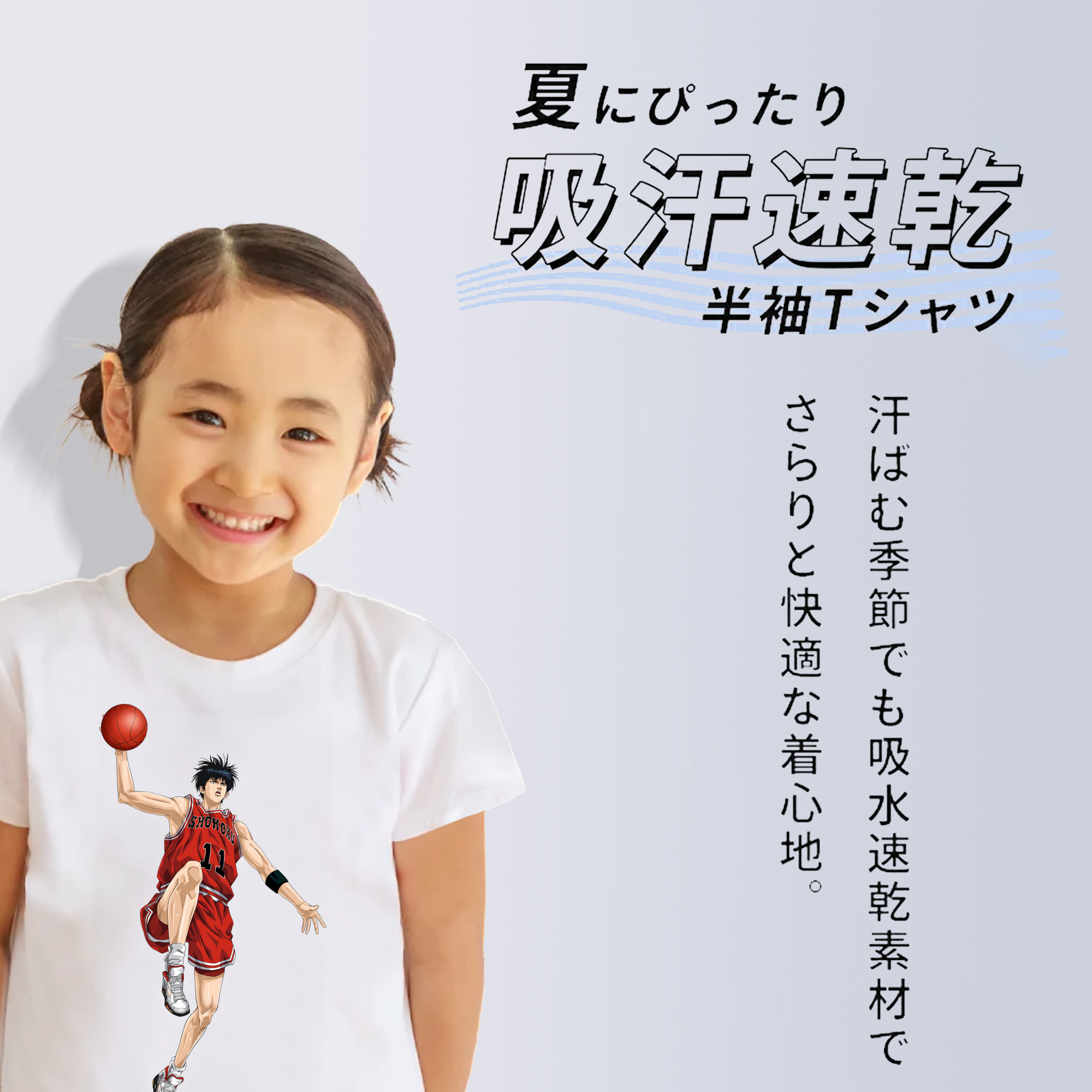 SLAM DUNK／スラムダンク 綿100％キッズTシャツ（フロントプリント）