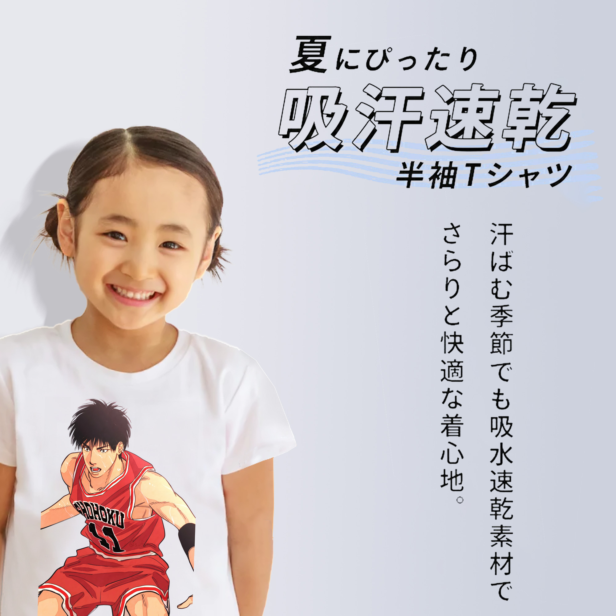 SLAM DUNK／スラムダンク 綿100％キッズTシャツ（フロントプリント）