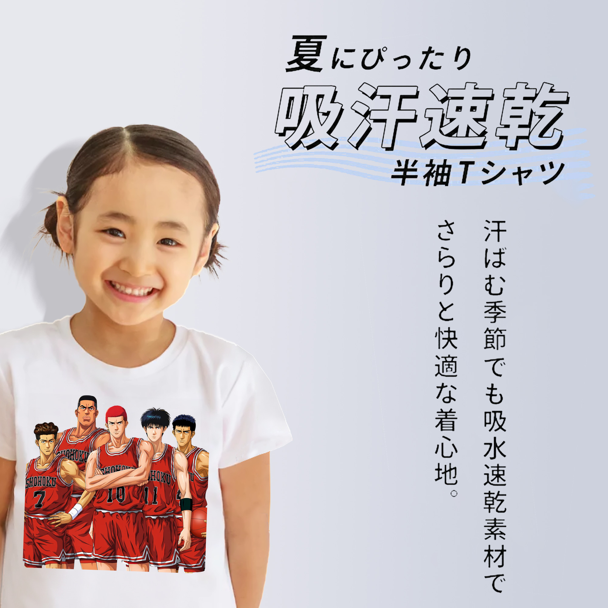 SLAM DUNK／スラムダンク 綿100％キッズTシャツ（フロントプリント）