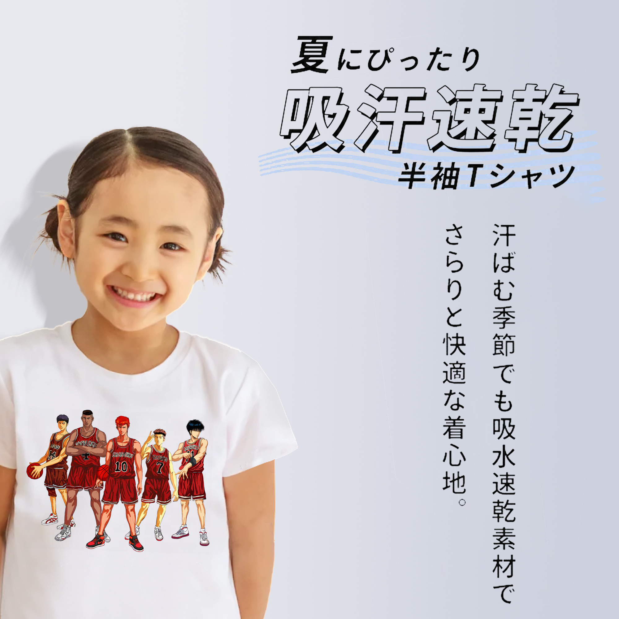 SLAM DUNK／スラムダンク 綿100％キッズTシャツ（フロントプリント）