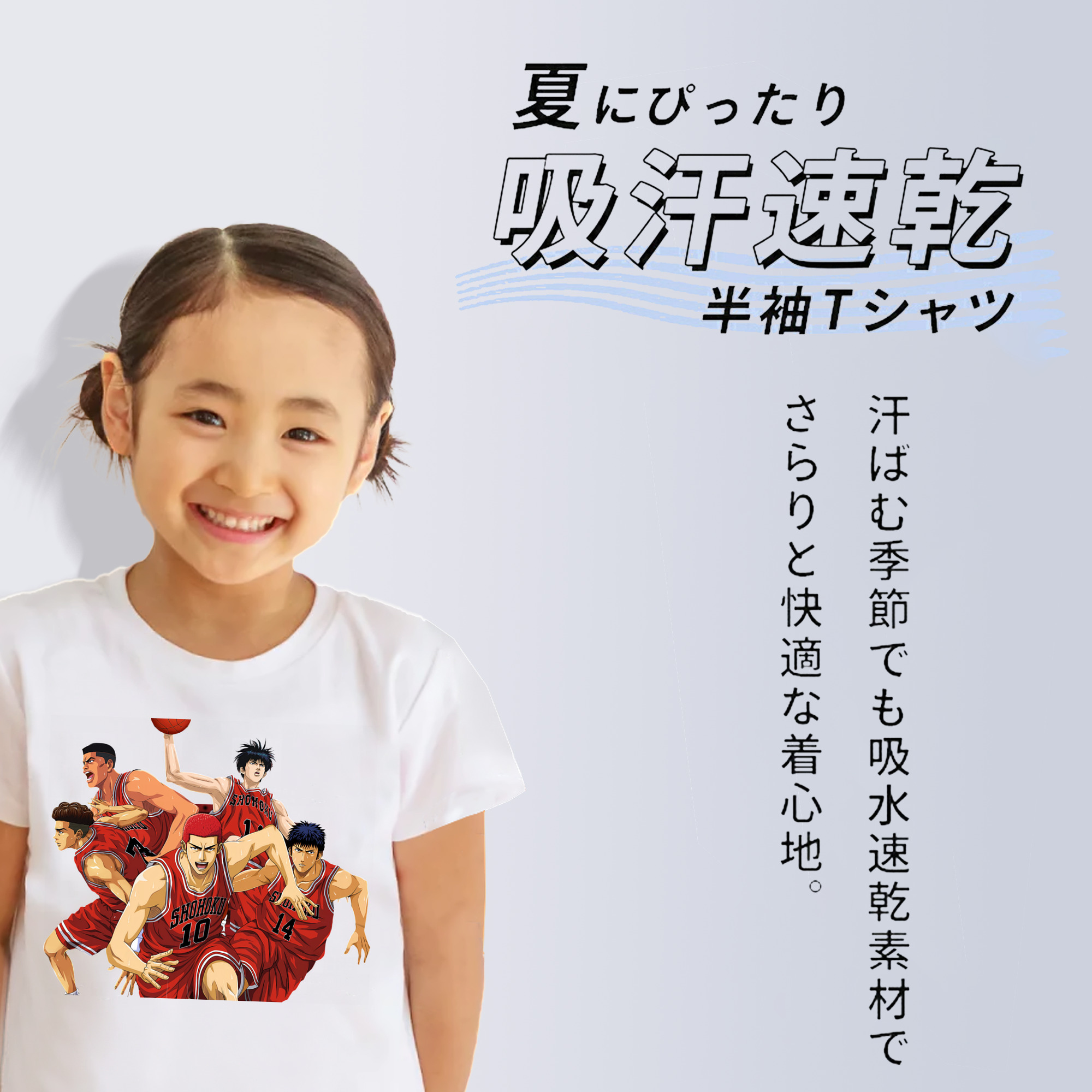 SLAM DUNK／スラムダンク 綿100％キッズTシャツ（フロントプリント）