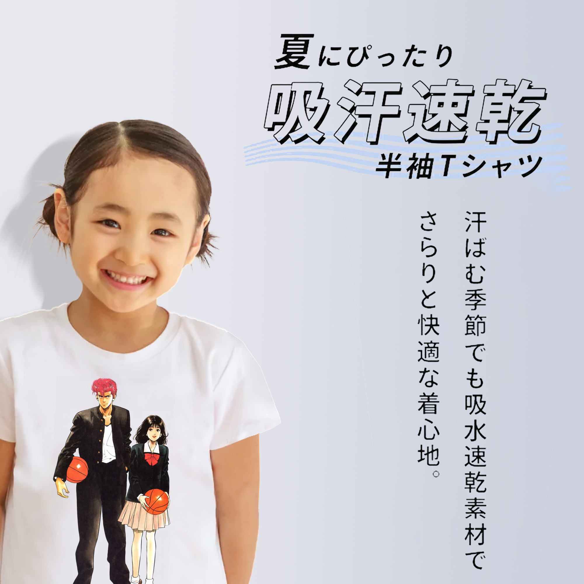 SLAM DUNK／スラムダンク 綿100％キッズTシャツ（フロントプリント）
