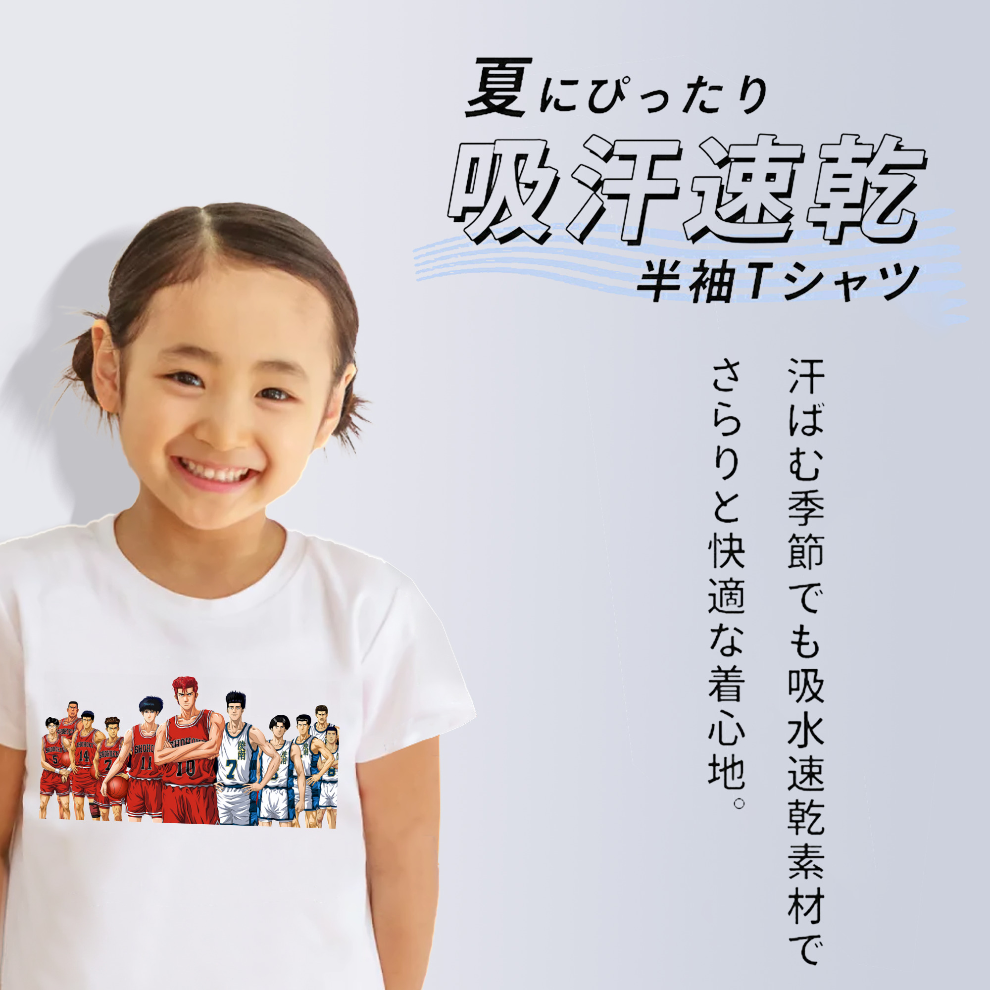 SLAM DUNK／スラムダンク 綿100％キッズTシャツ（フロントプリント）