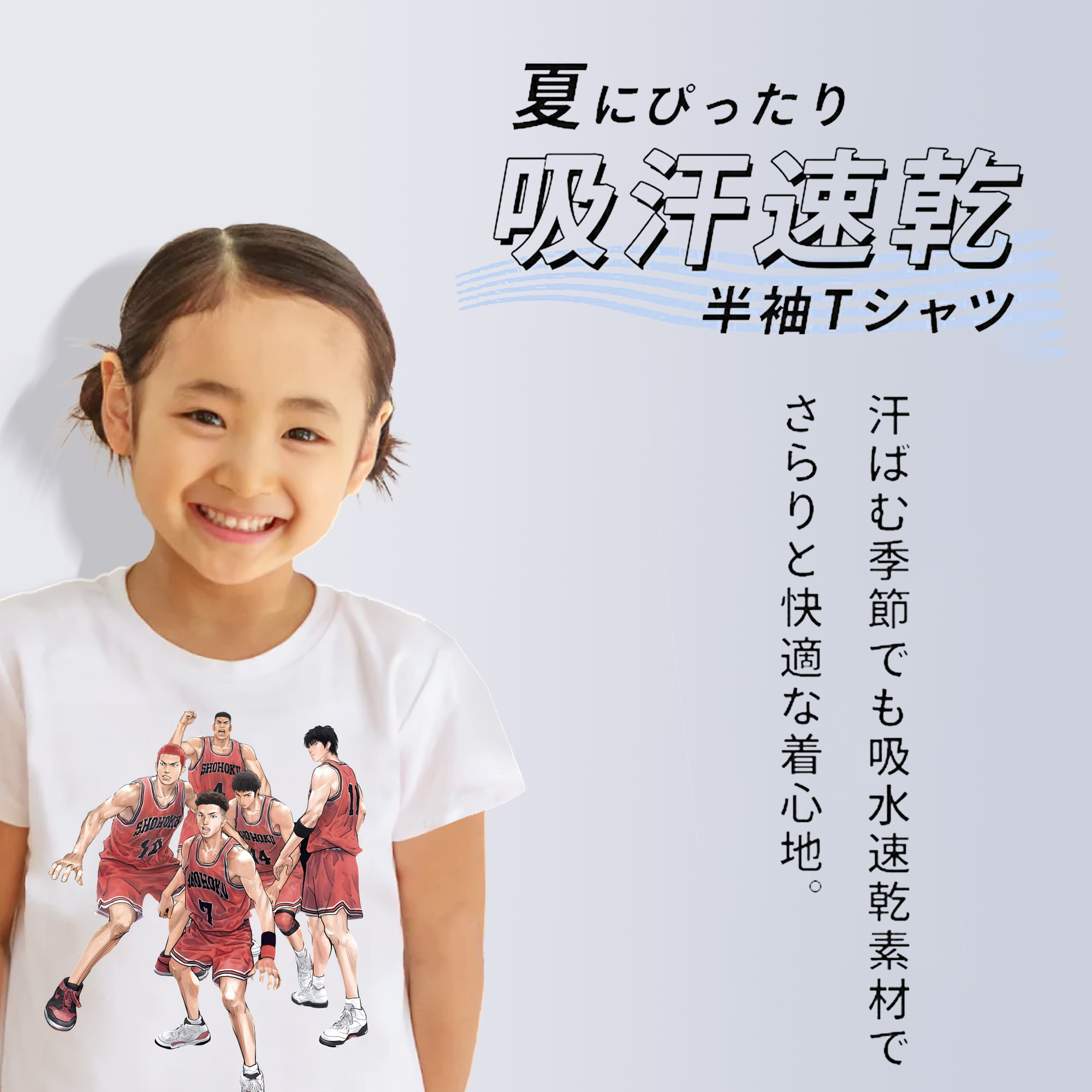 SLAM DUNK／スラムダンク 綿100％キッズTシャツ（フロントプリント）
