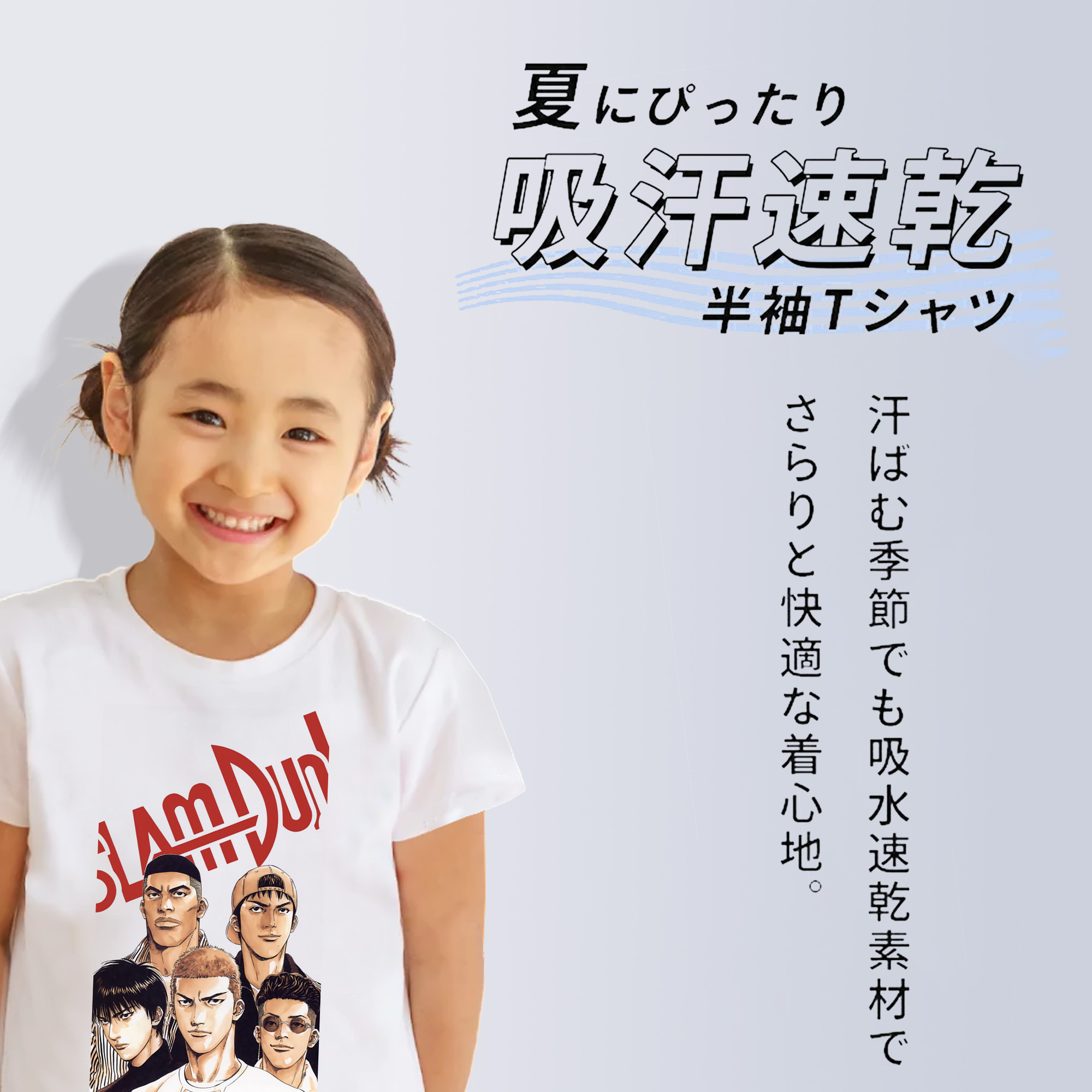 SLAM DUNK／スラムダンク 綿100％キッズTシャツ（フロントプリント）
