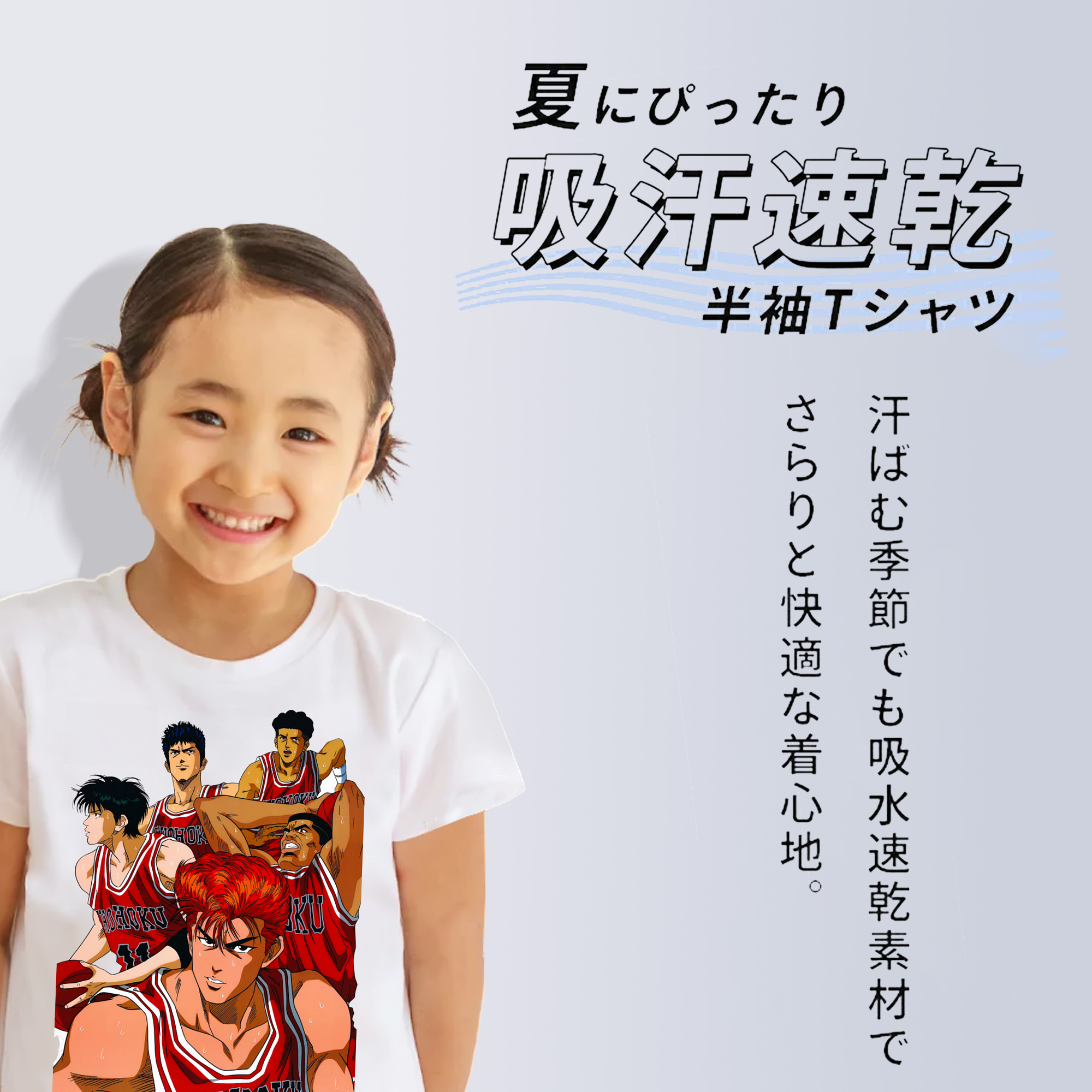 SLAM DUNK／スラムダンク 綿100％キッズTシャツ（フロントプリント）