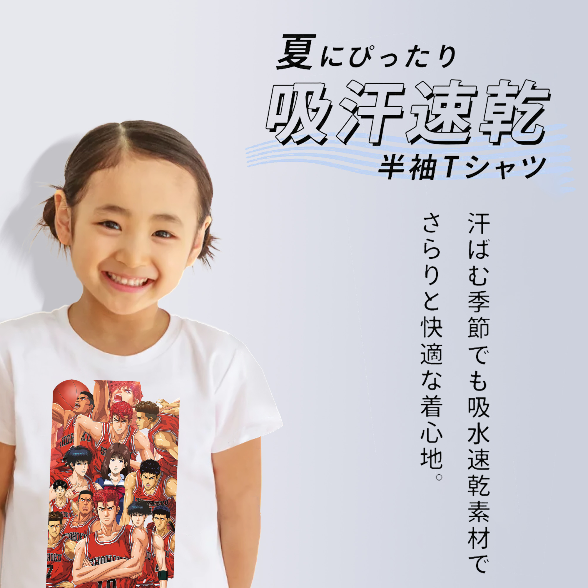 SLAM DUNK／スラムダンク 綿100％キッズTシャツ（フロントプリント）