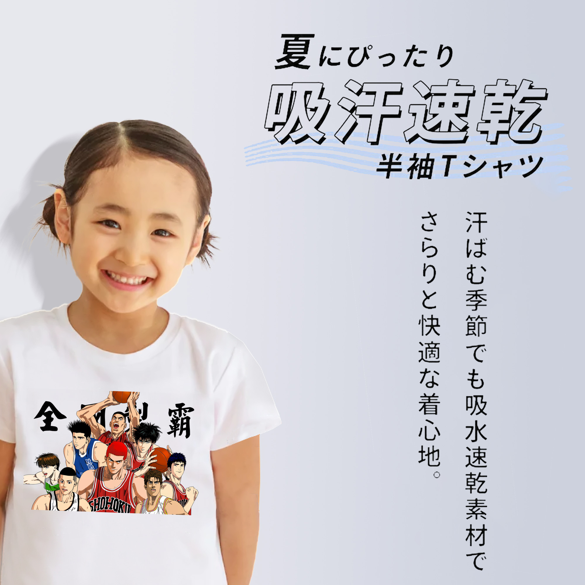 SLAM DUNK／スラムダンク 綿100％キッズTシャツ（フロントプリント）