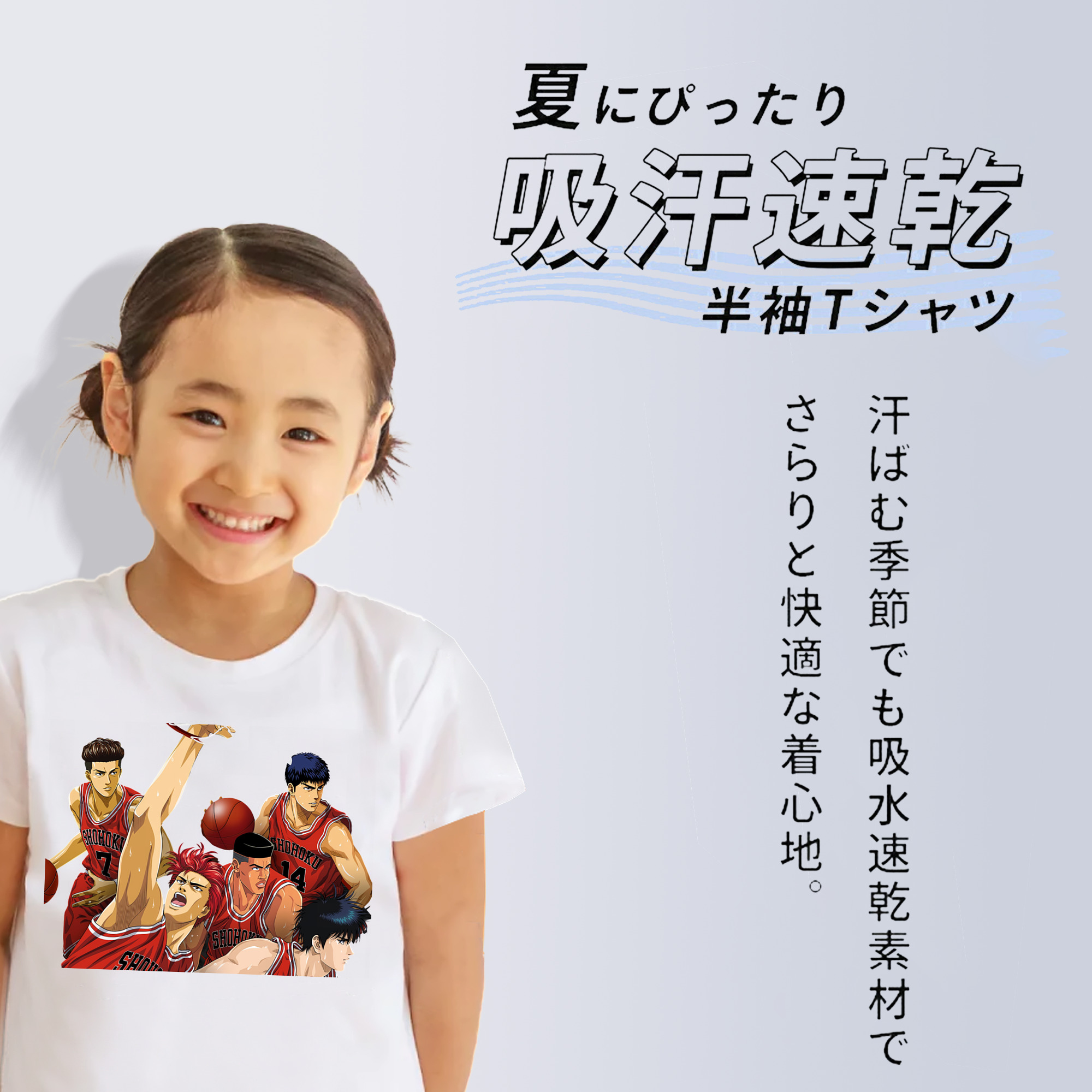 SLAM DUNK／スラムダンク 綿100％キッズTシャツ（フロントプリント）