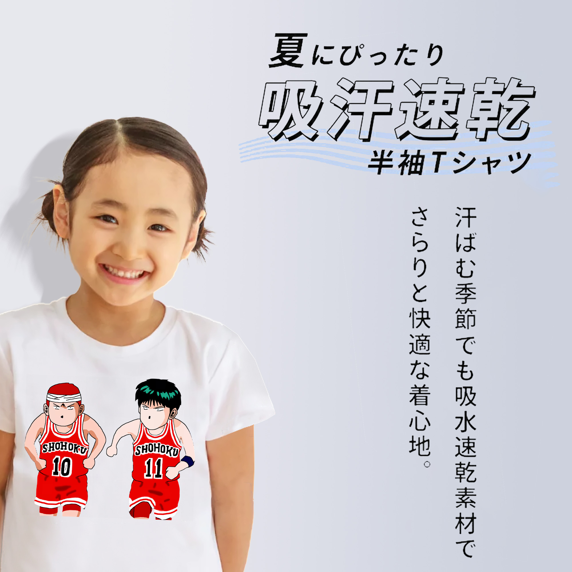 SLAM DUNK／スラムダンク 綿100％キッズTシャツ（フロントプリント）