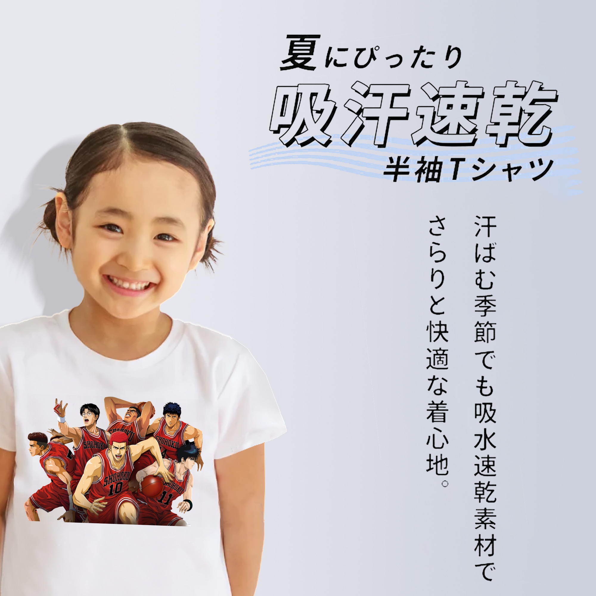 SLAM DUNK／スラムダンク 綿100％キッズTシャツ（フロントプリント）