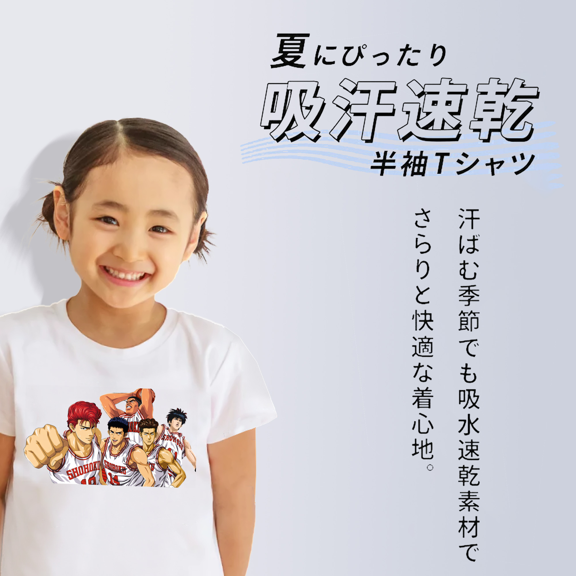 SLAM DUNK／スラムダンク 綿100％キッズTシャツ（フロントプリント）