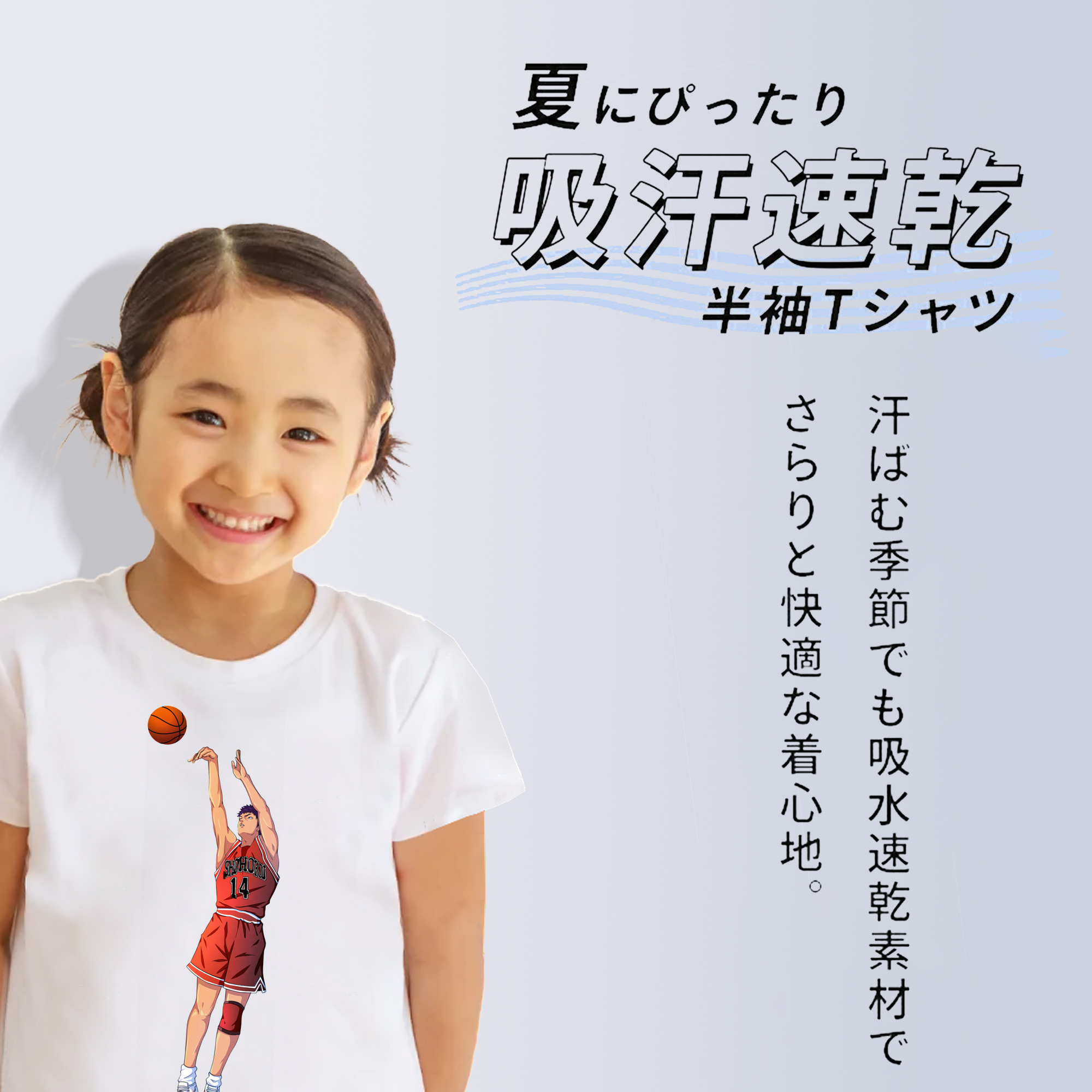 SLAM DUNK／スラムダンク 綿100％キッズTシャツ（フロントプリント）