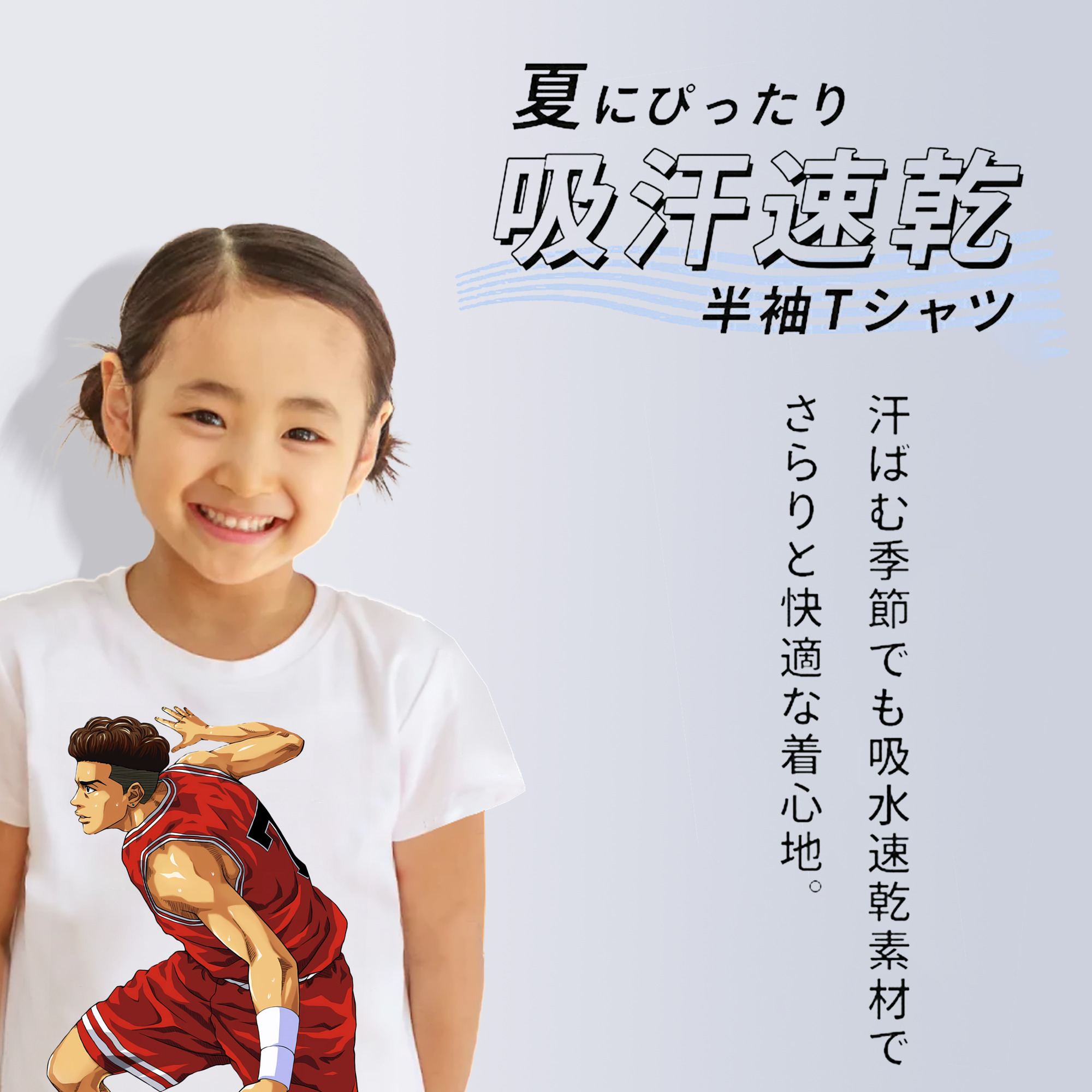 SLAM DUNK／スラムダンク 綿100％キッズTシャツ（フロントプリント）