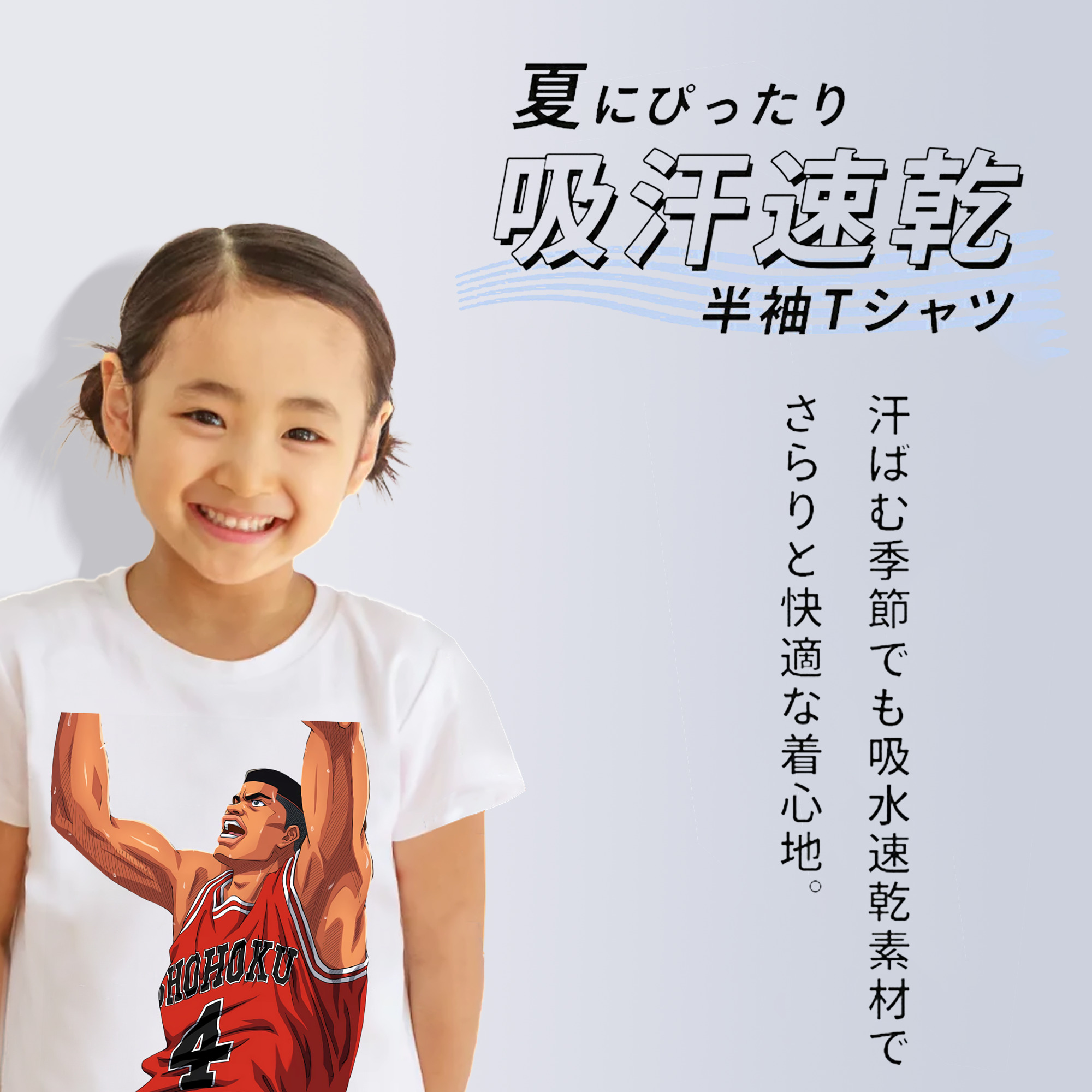 SLAM DUNK／スラムダンク 綿100％キッズTシャツ（フロントプリント）