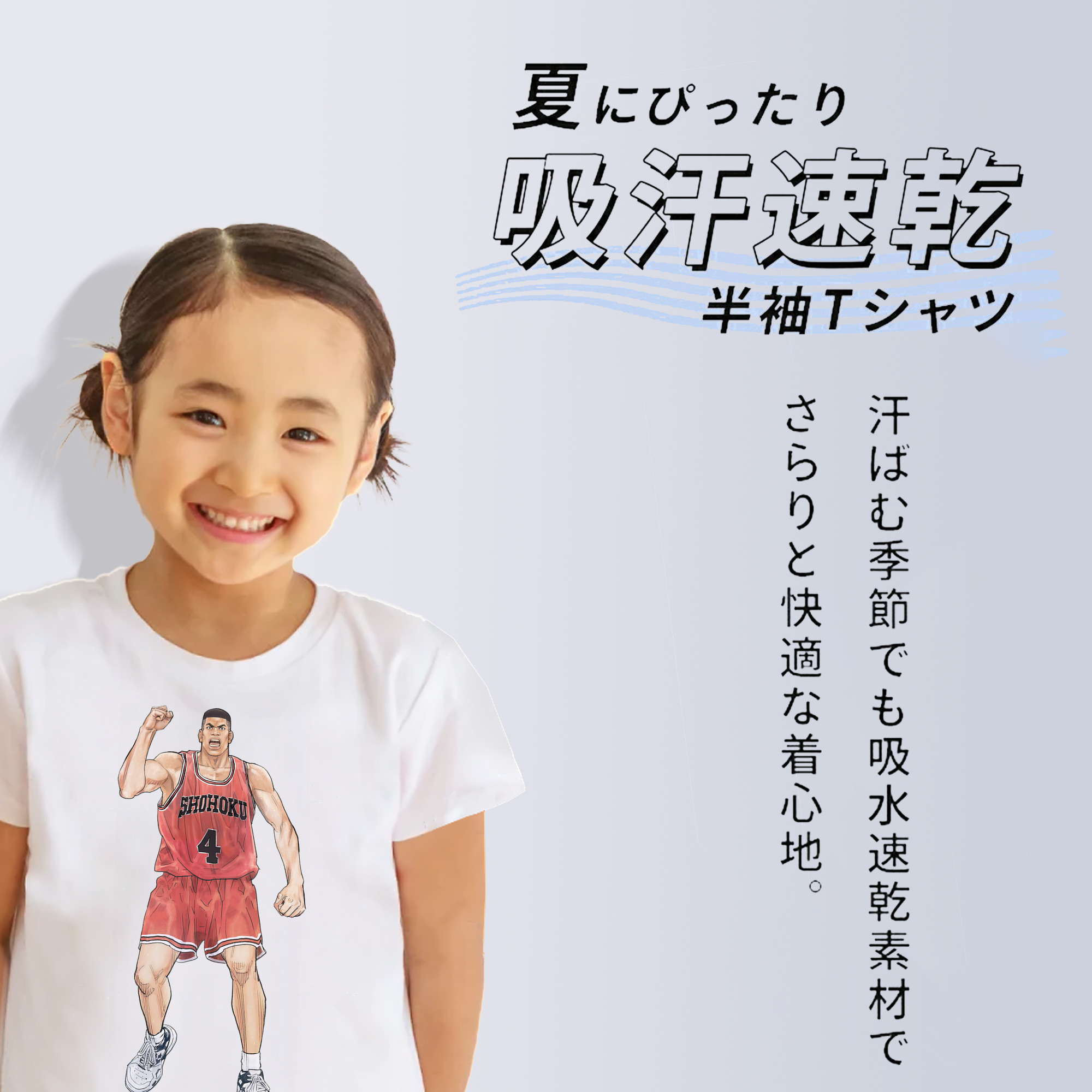 SLAM DUNK／スラムダンク 綿100％キッズTシャツ（フロントプリント）