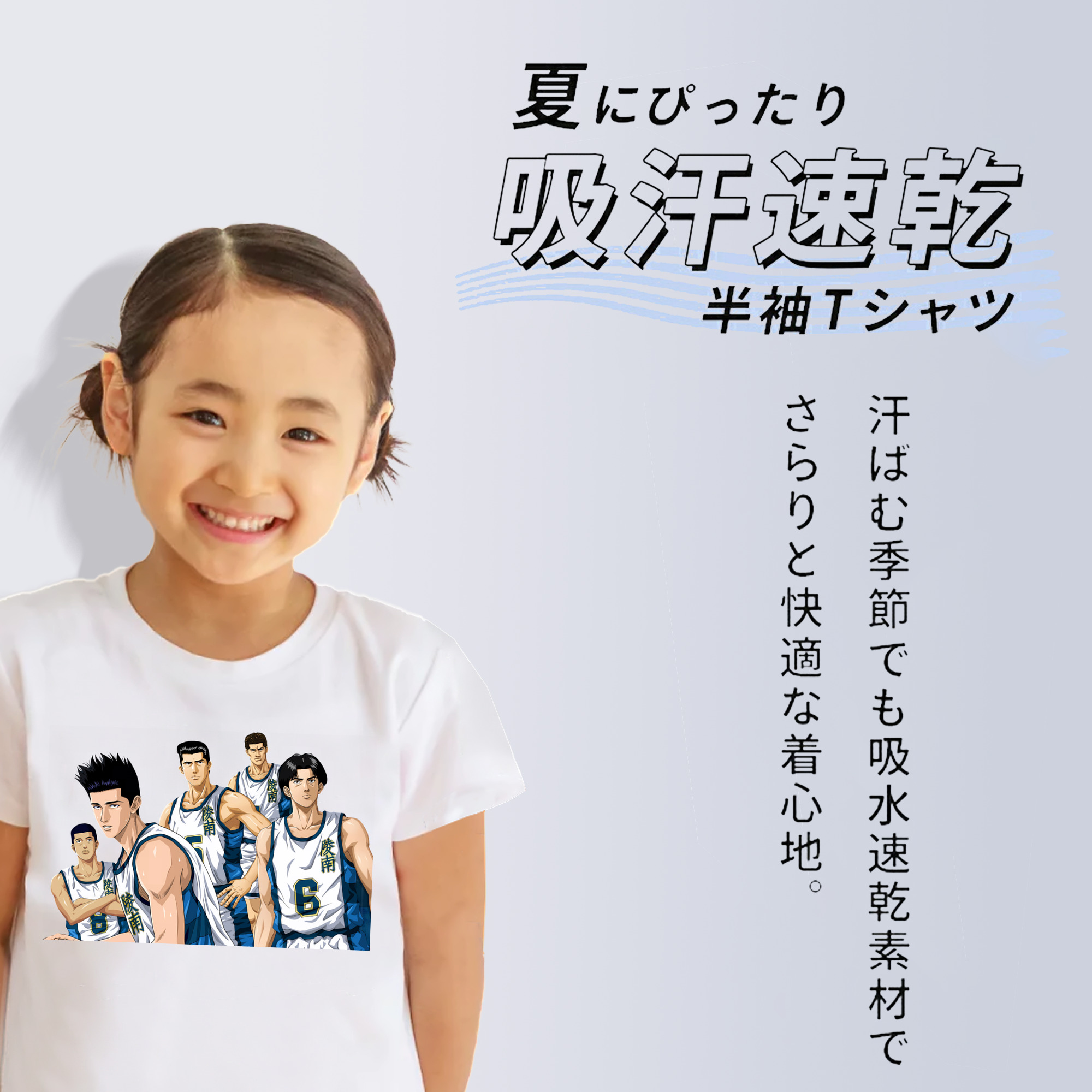 SLAM DUNK／スラムダンク 綿100％キッズTシャツ（フロントプリント）