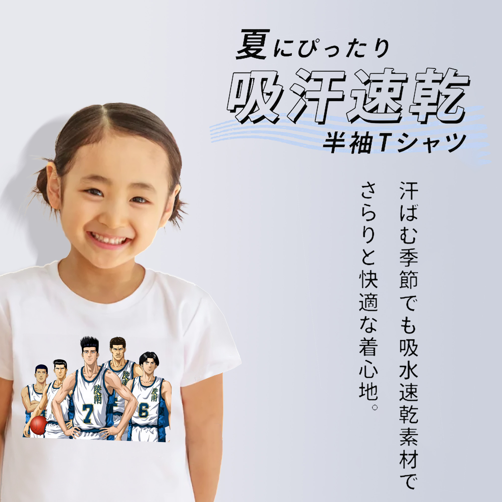 SLAM DUNK／スラムダンク 綿100％キッズTシャツ（フロントプリント）